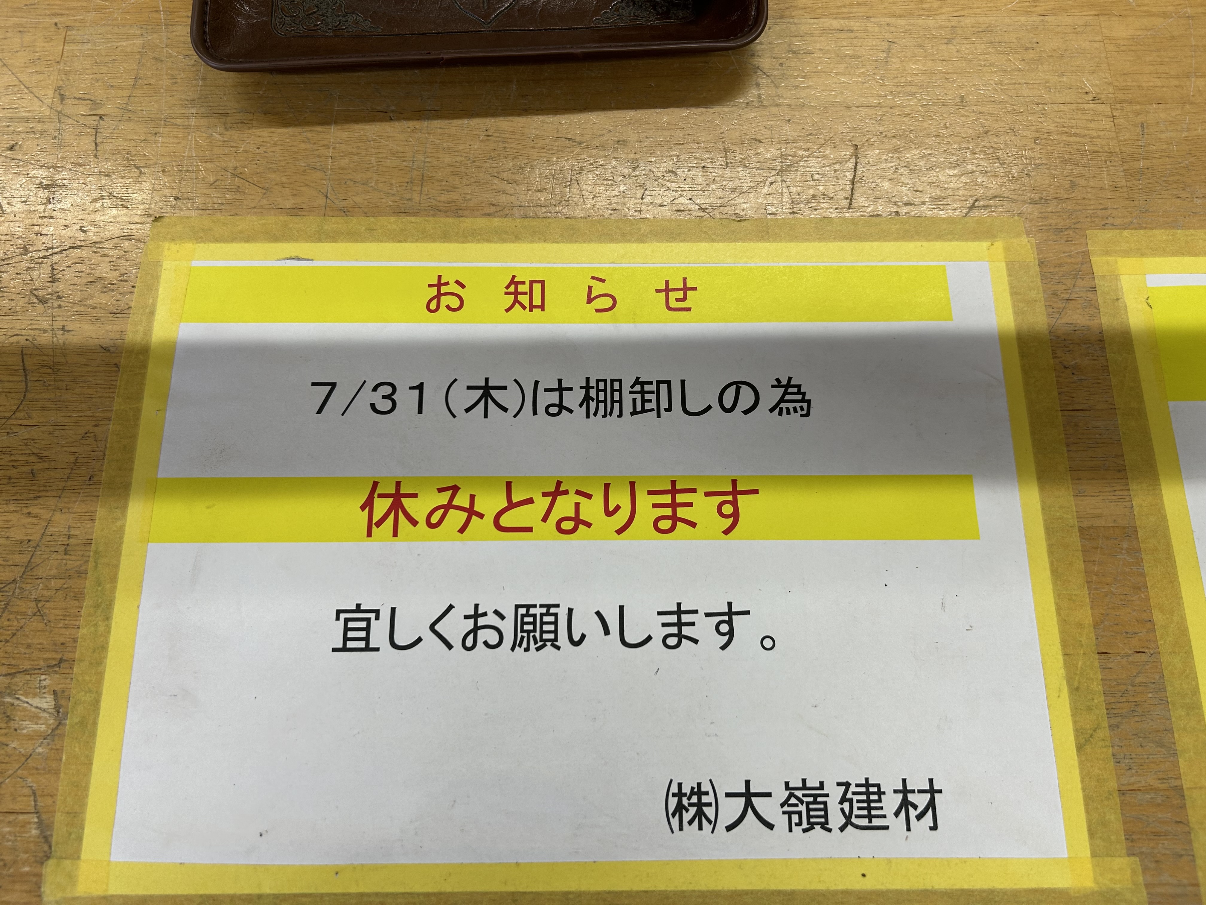 定休日