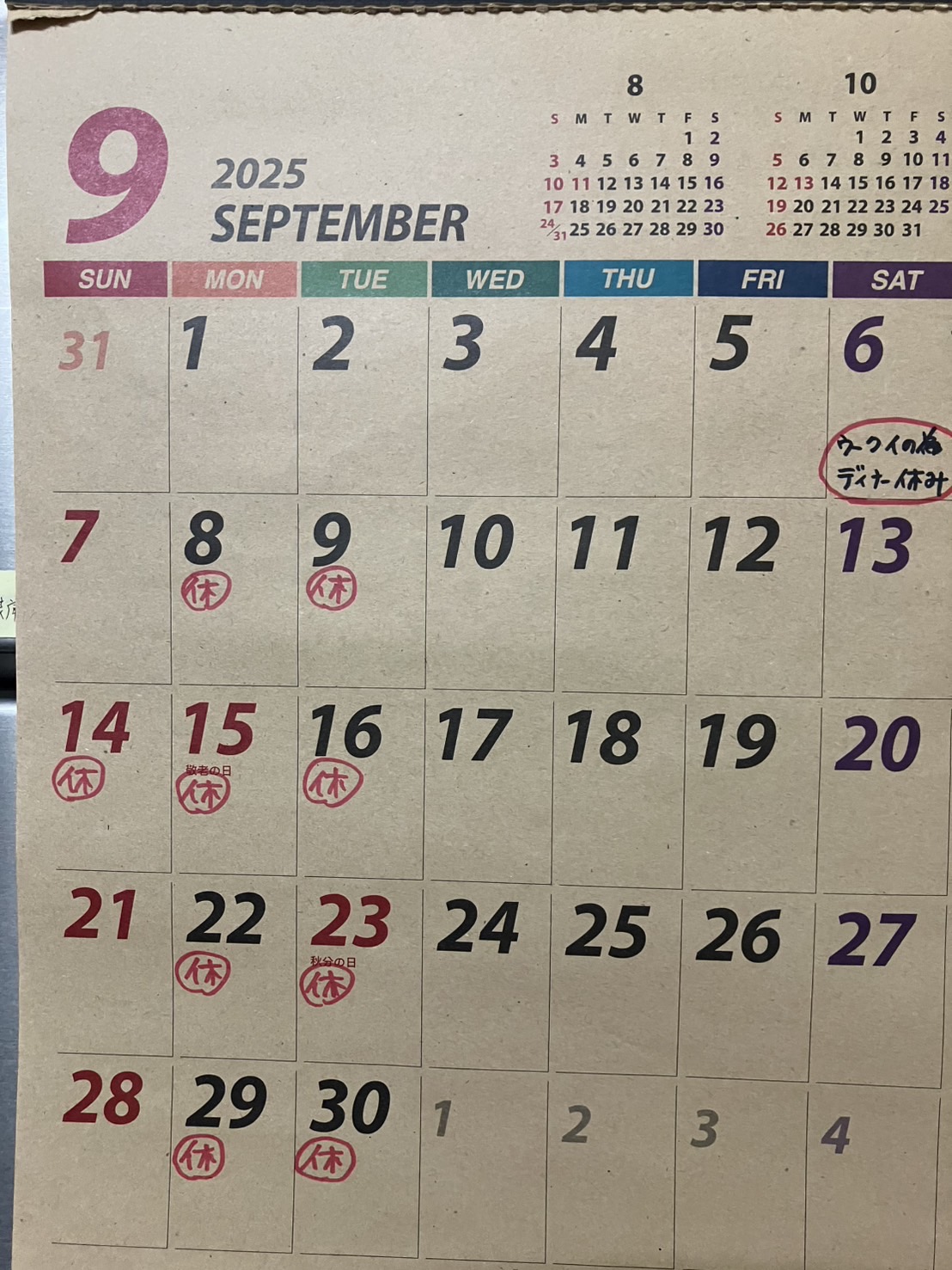 9月の営業日について