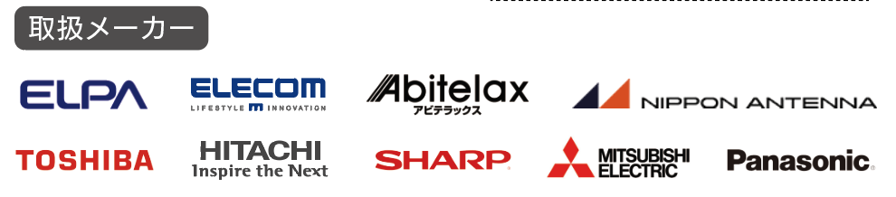 1-※各メーカーを取扱っております※