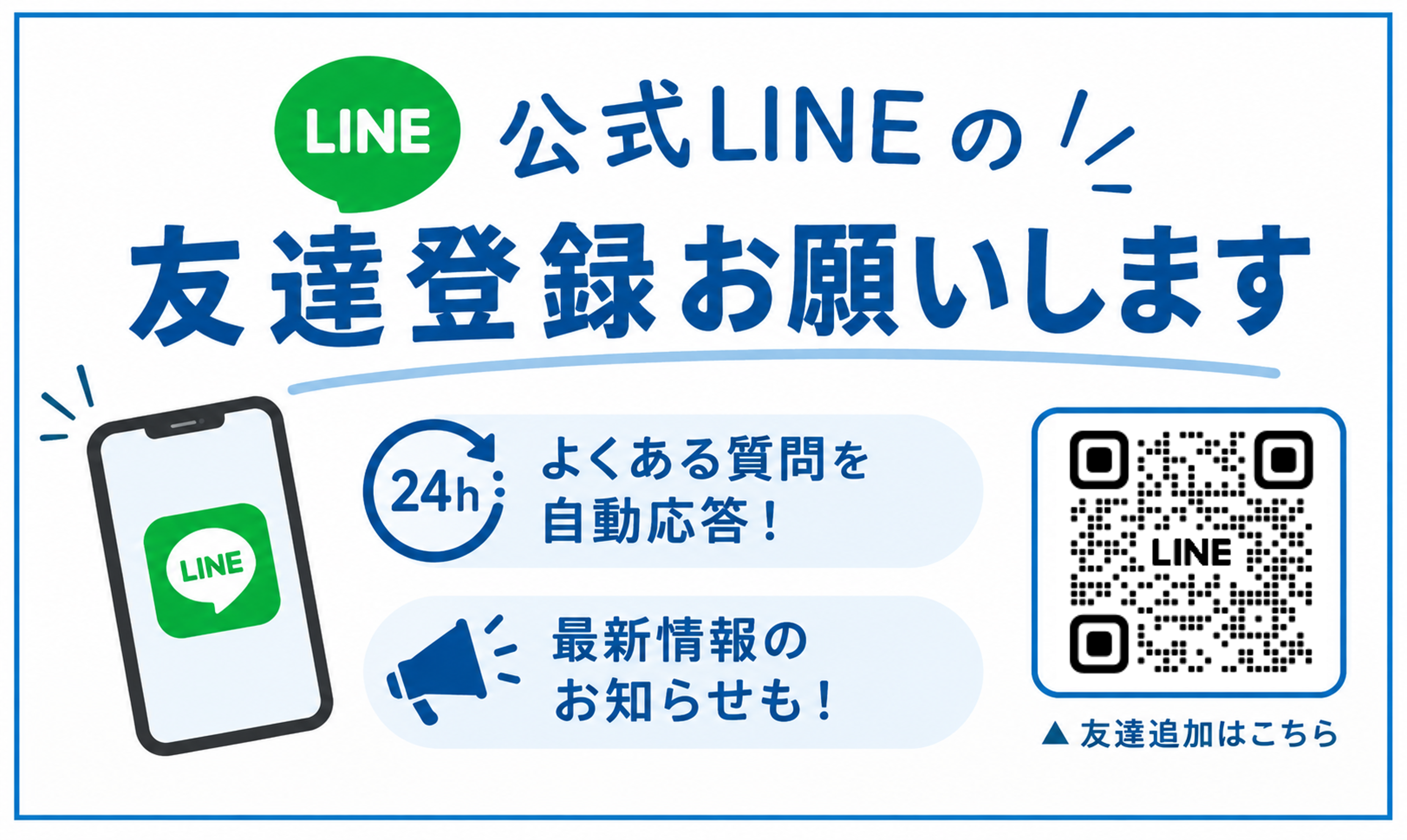 0-公式LINEを開設しました