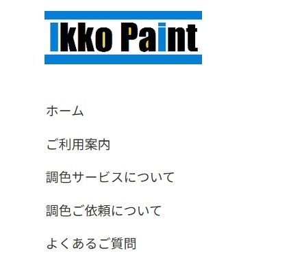 調色ご依頼フォームについて