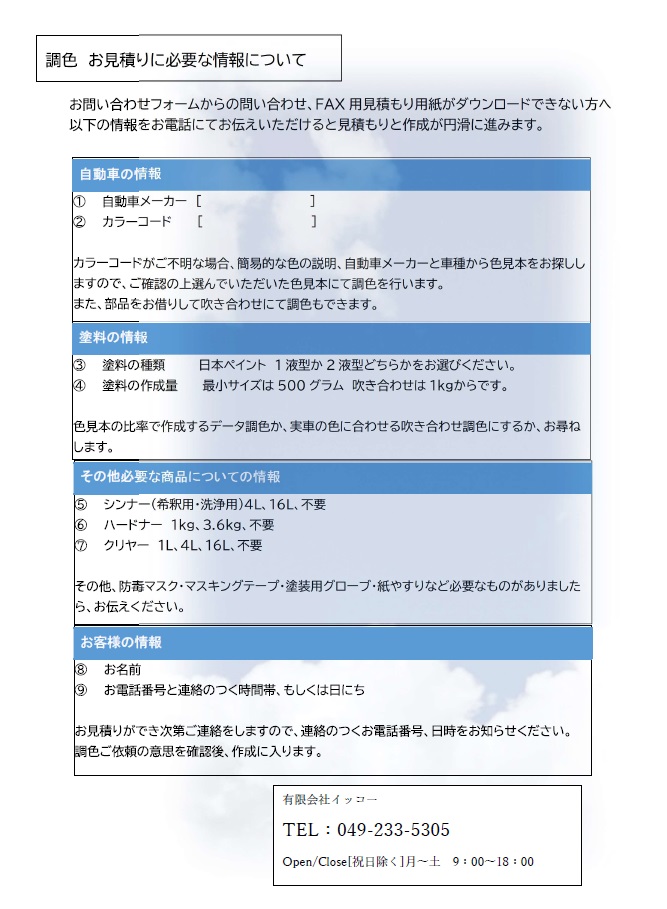 調色のご依頼について