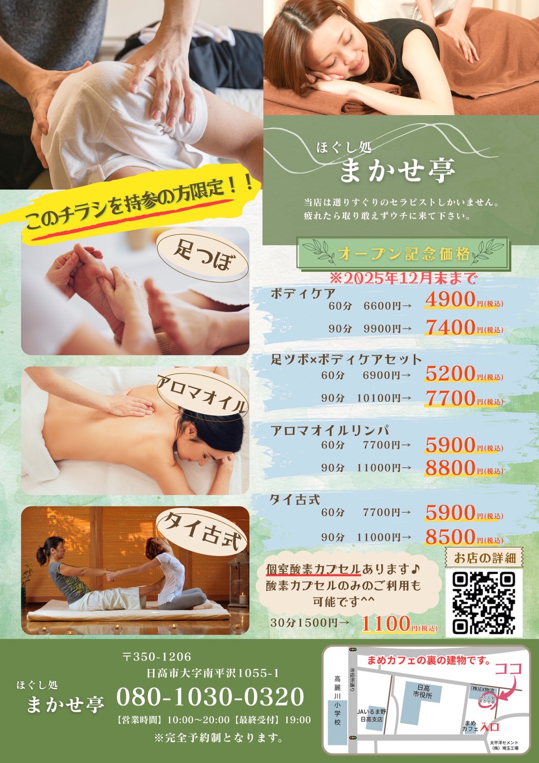 1-ほぐし処　まかせ亭