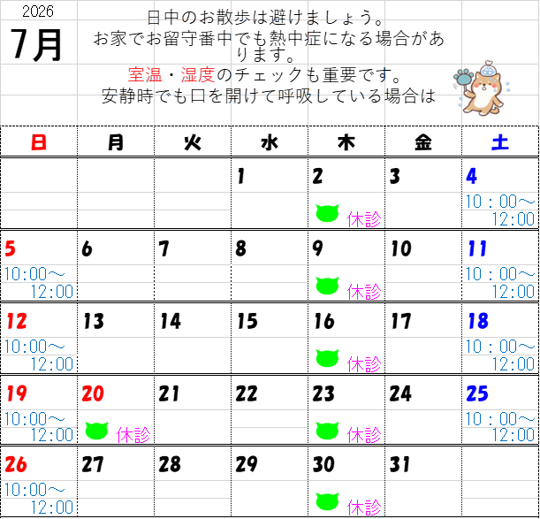 0-7月の診察日と診察時間