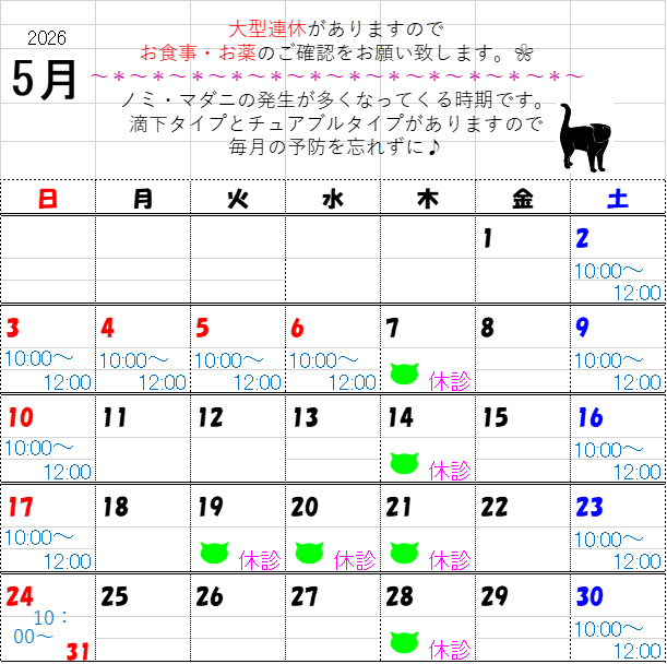 2-5月の診察日と診察時間