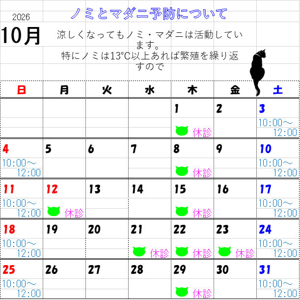 0-10月の診察日と診察時間
