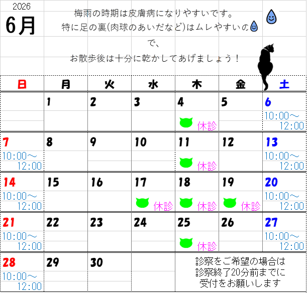 1-6月の診察日と診察時間について