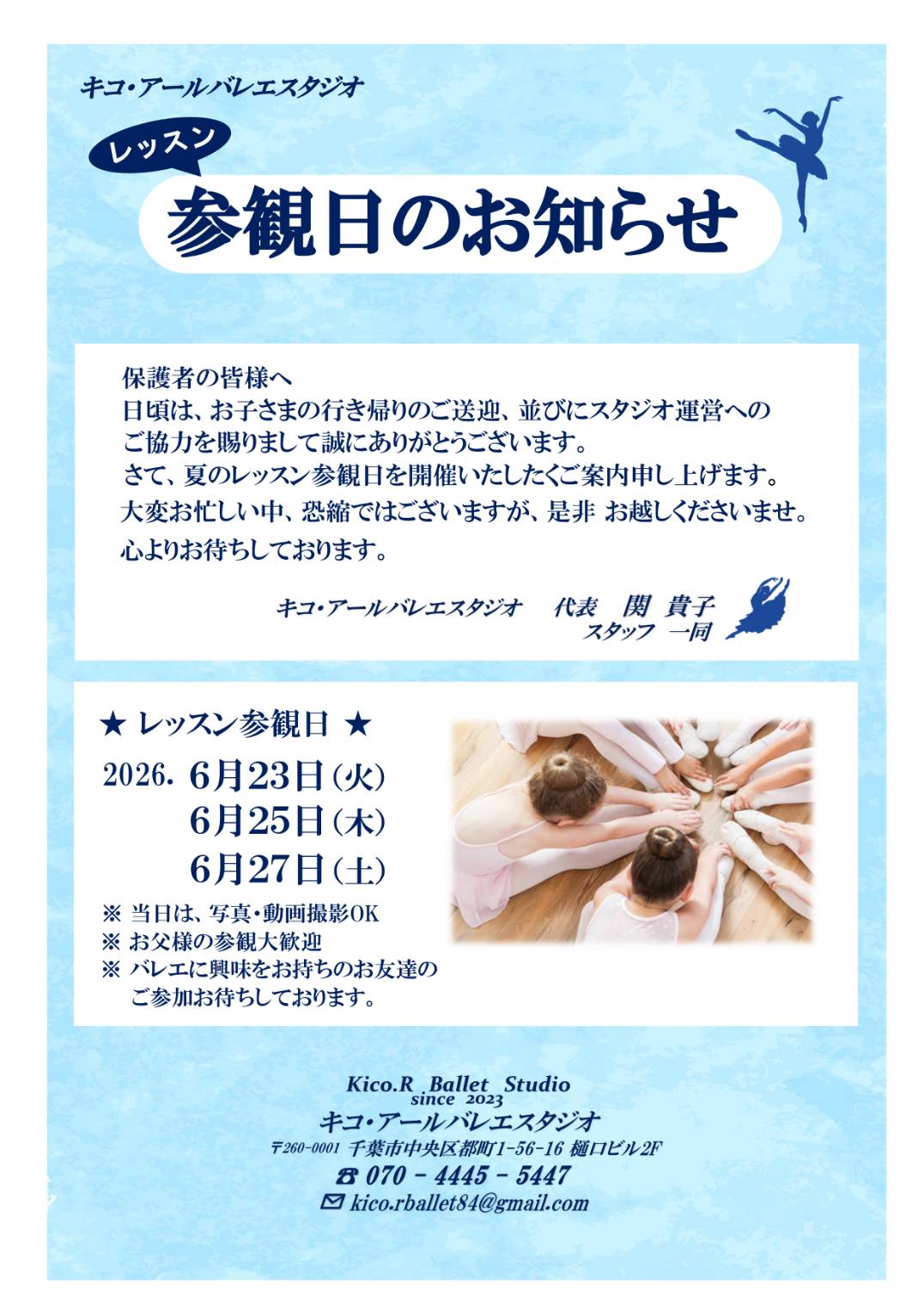 2-◇◇ 「夏の参観日」のお知らせ ◇◇