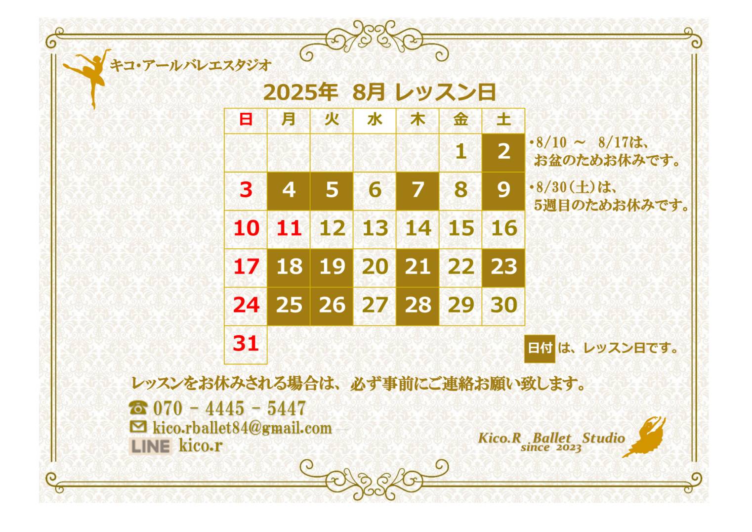 ◇◇8月レッスン予定◇◇