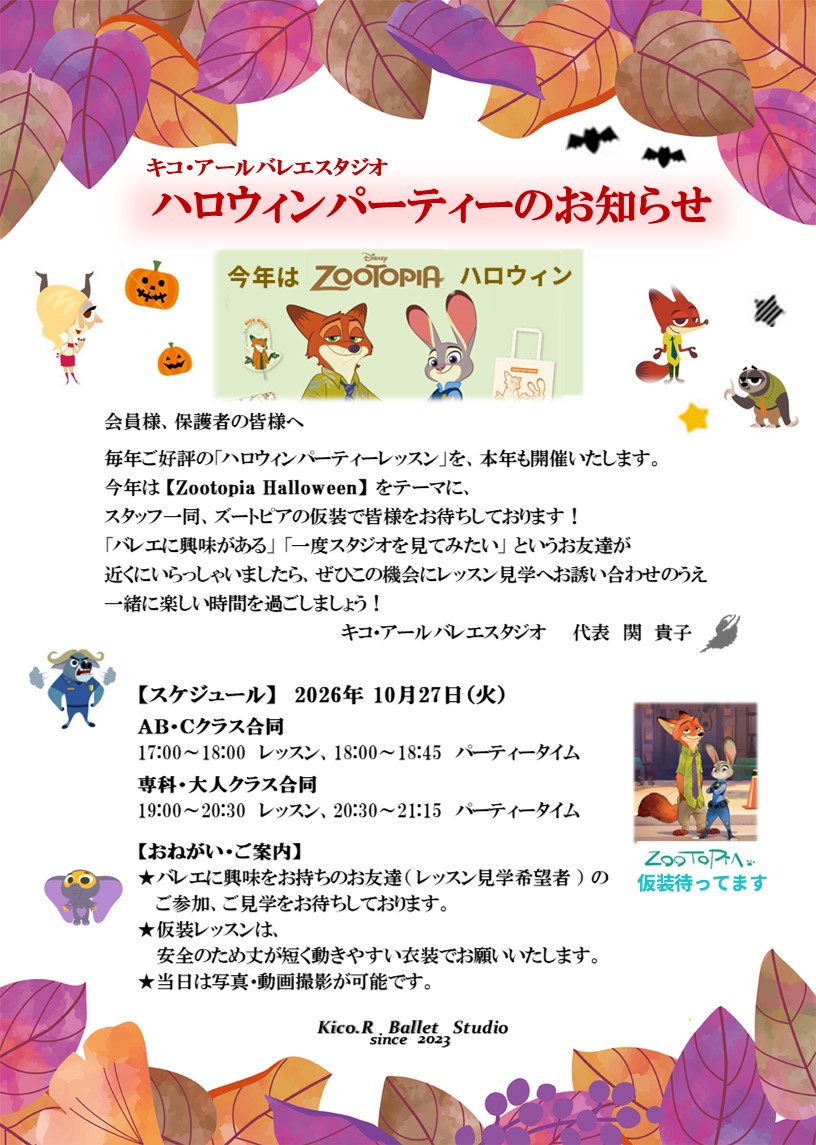 1-◇ ハロウィンパーティーレッスン ◇