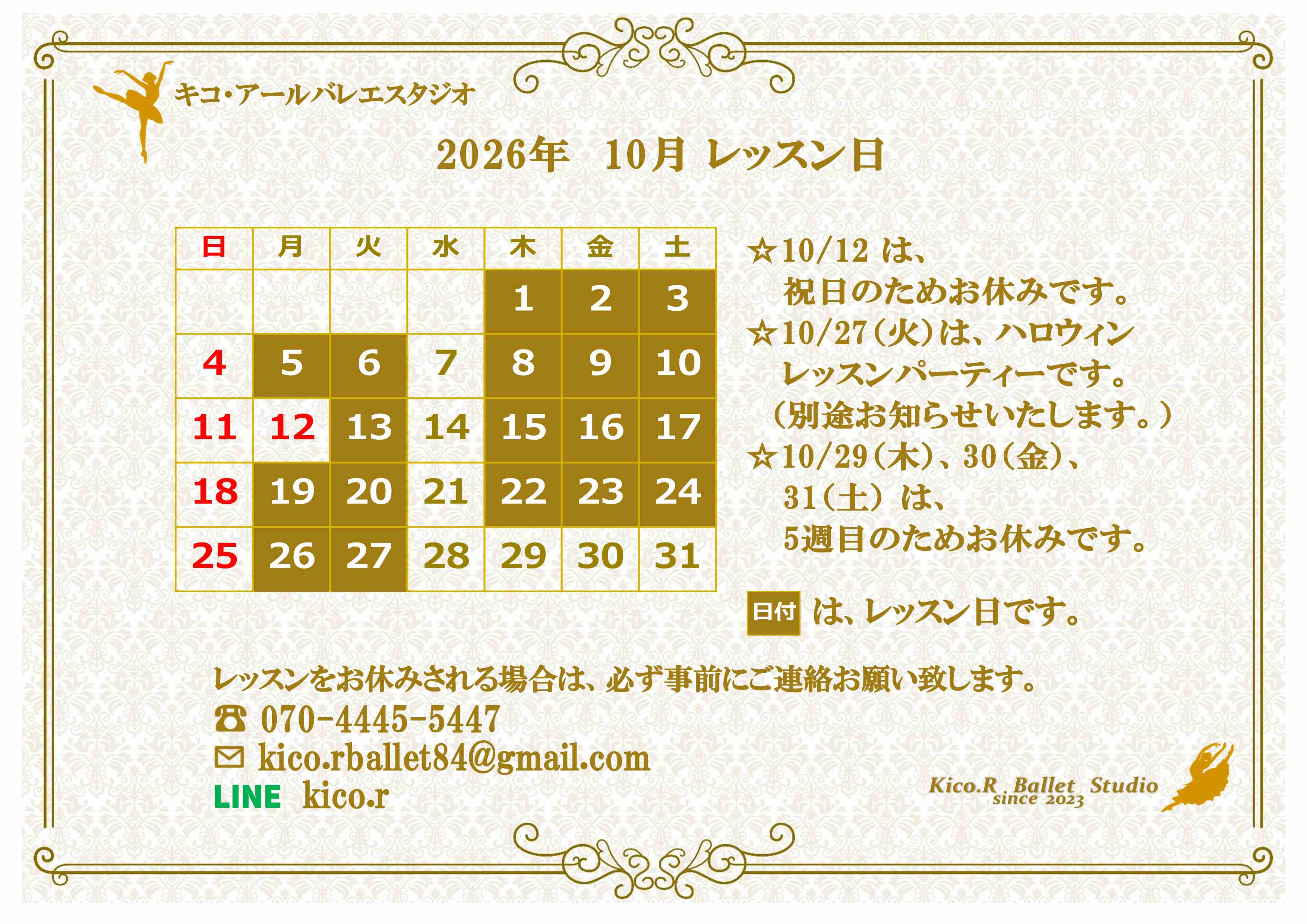 2-◇◇ 10月レッスン予定  ◇◇