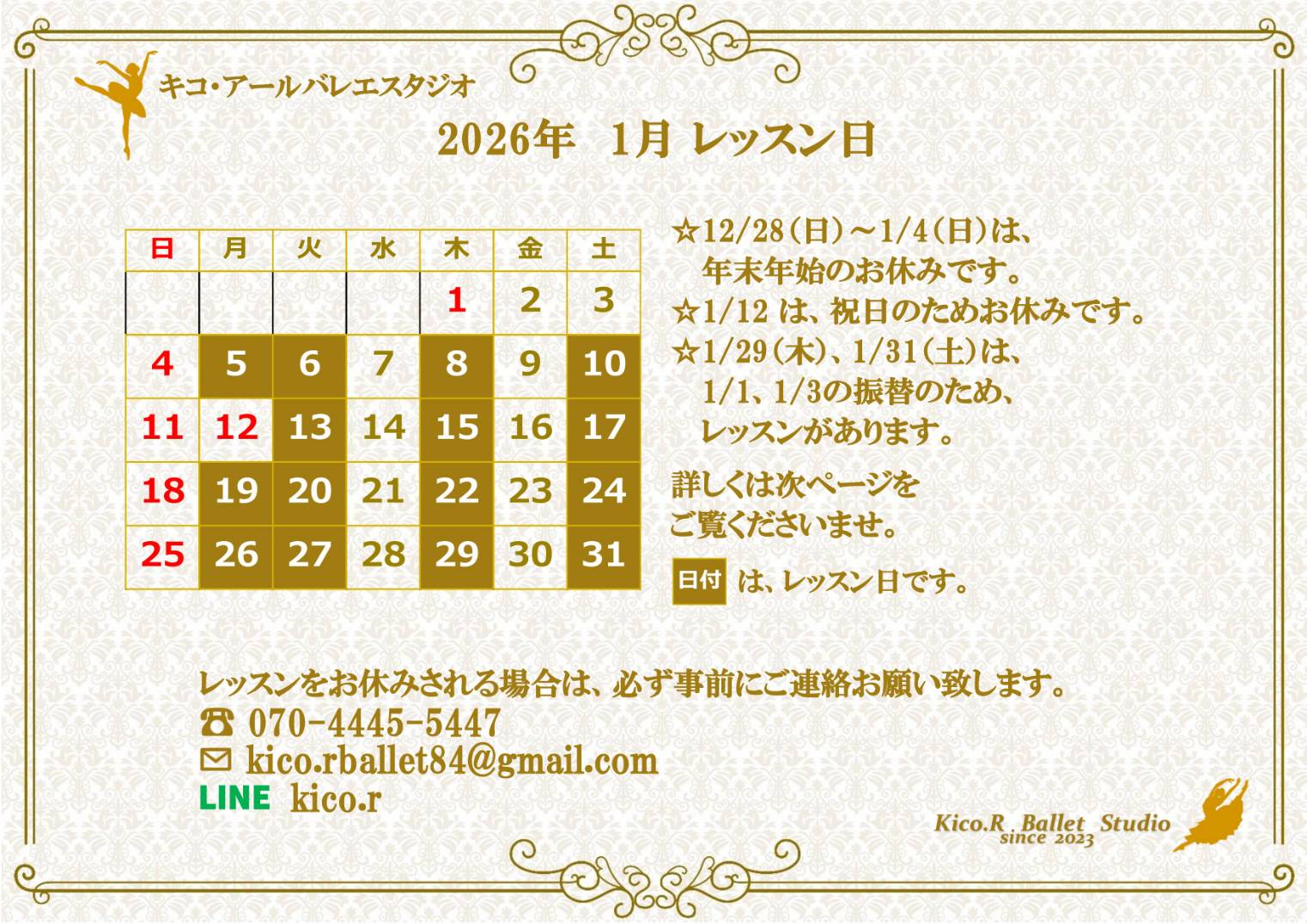 11-◇◇ 1月レッスン予定 ◇◇