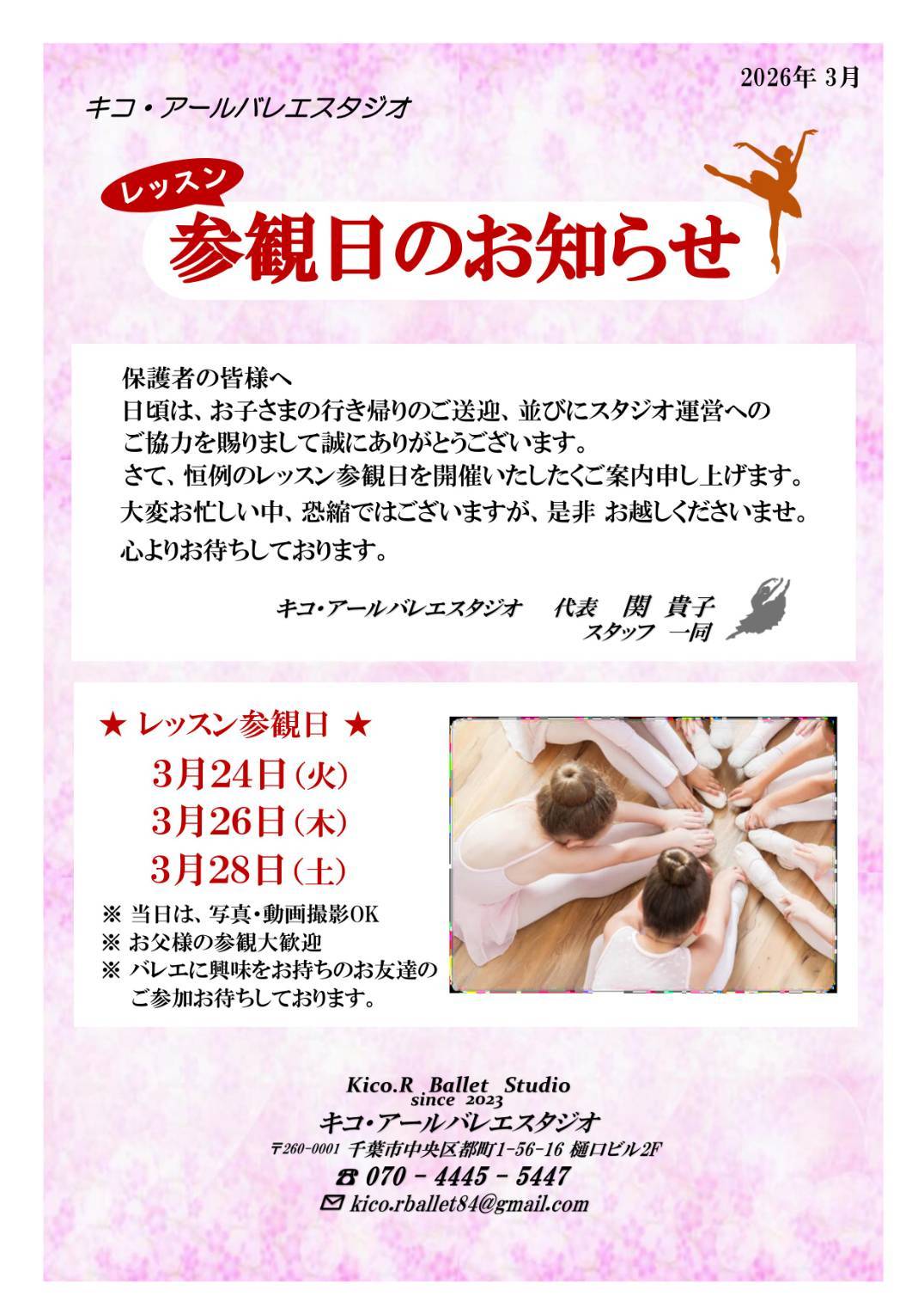 6-◇◇ 「春の参観日」のお知らせ ◇◇