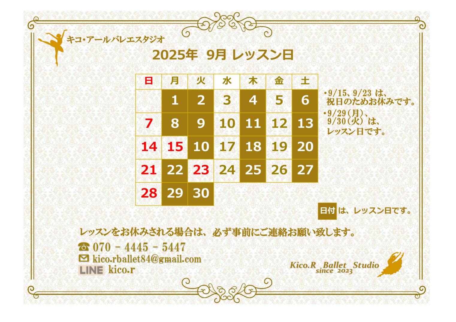 ◇◇9月レッスン予定◇◇