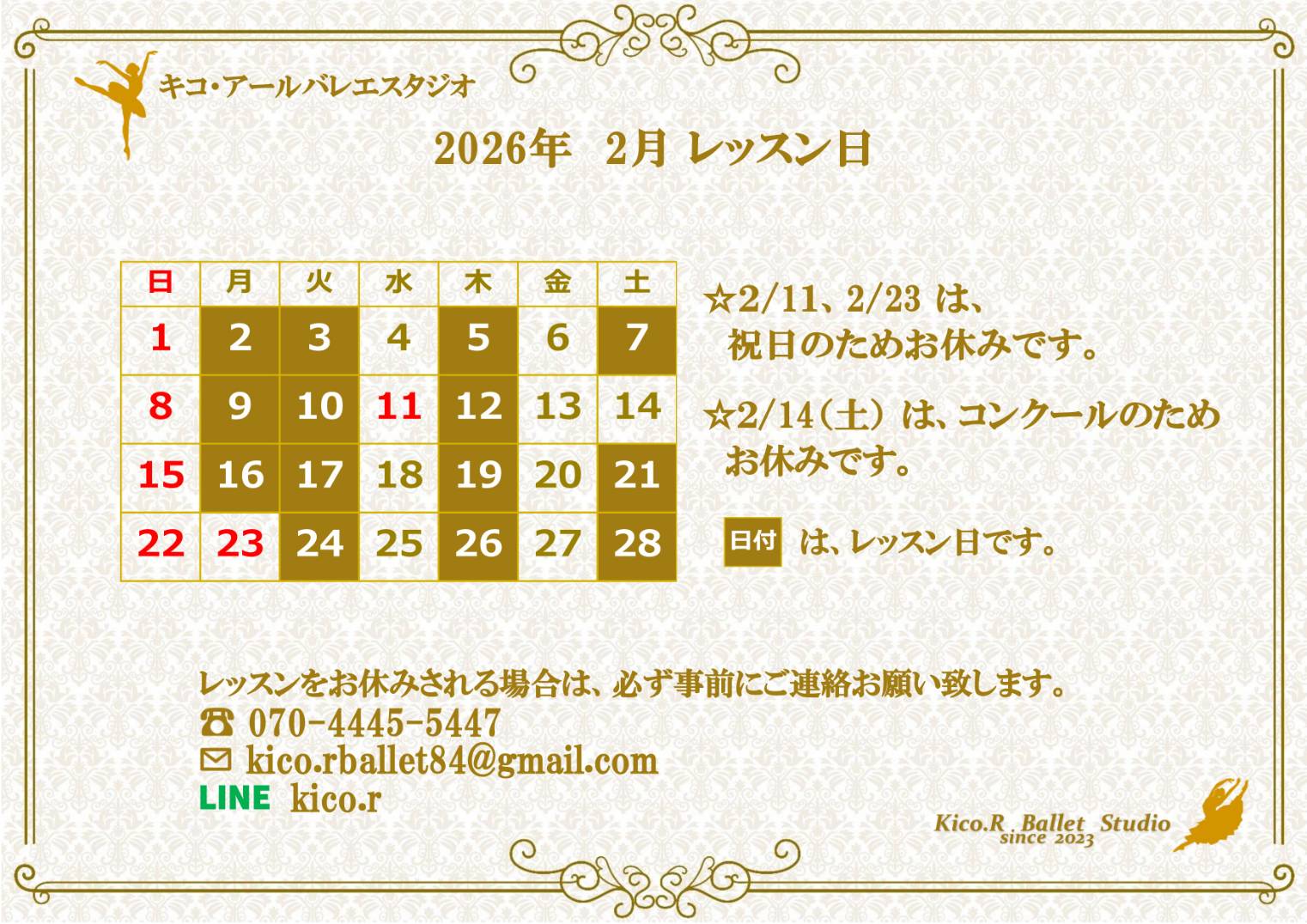 9-◇◇ ２月レッスン予定 ◇◇