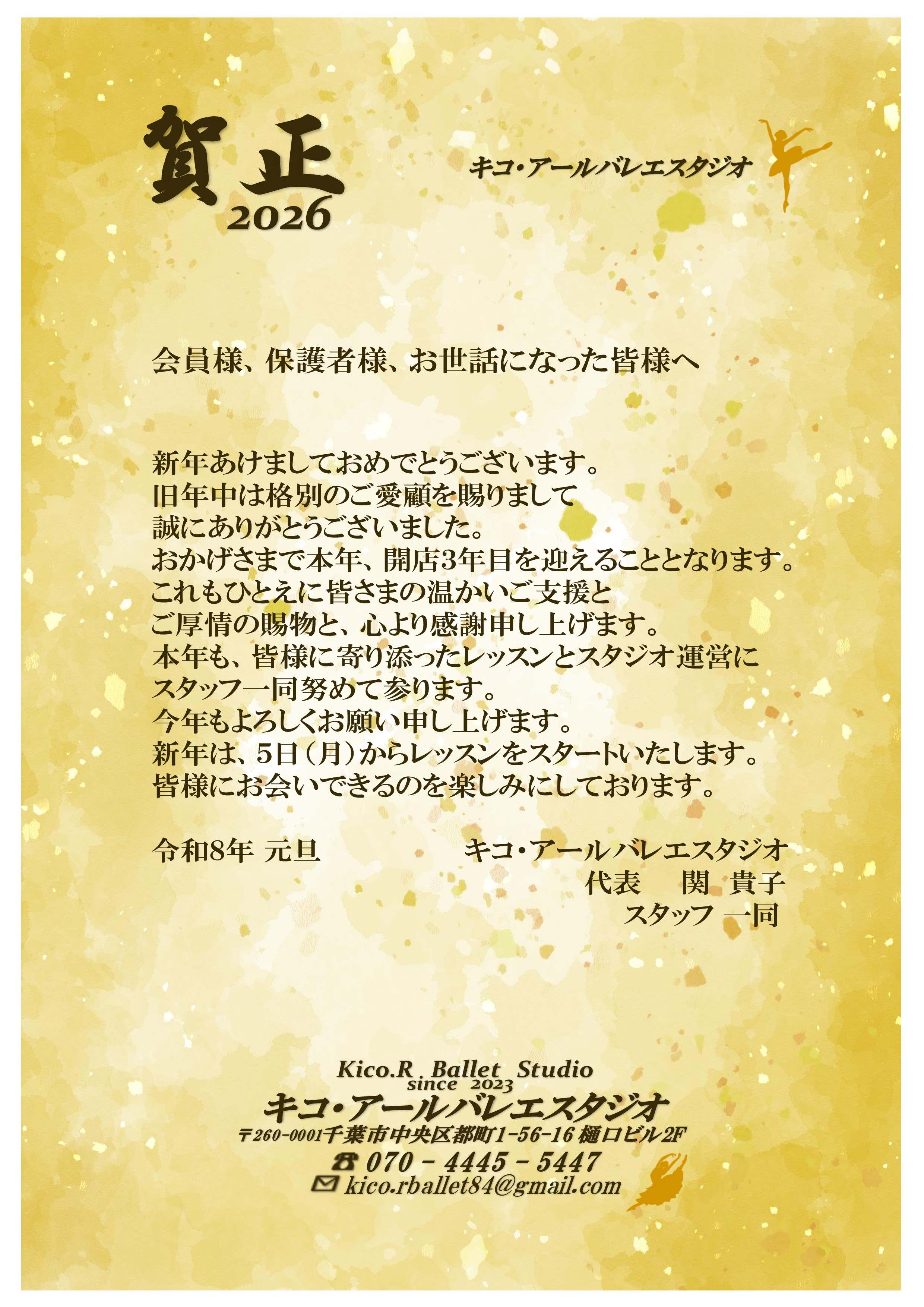 10-◇◇  新年のご挨拶  ◇◇