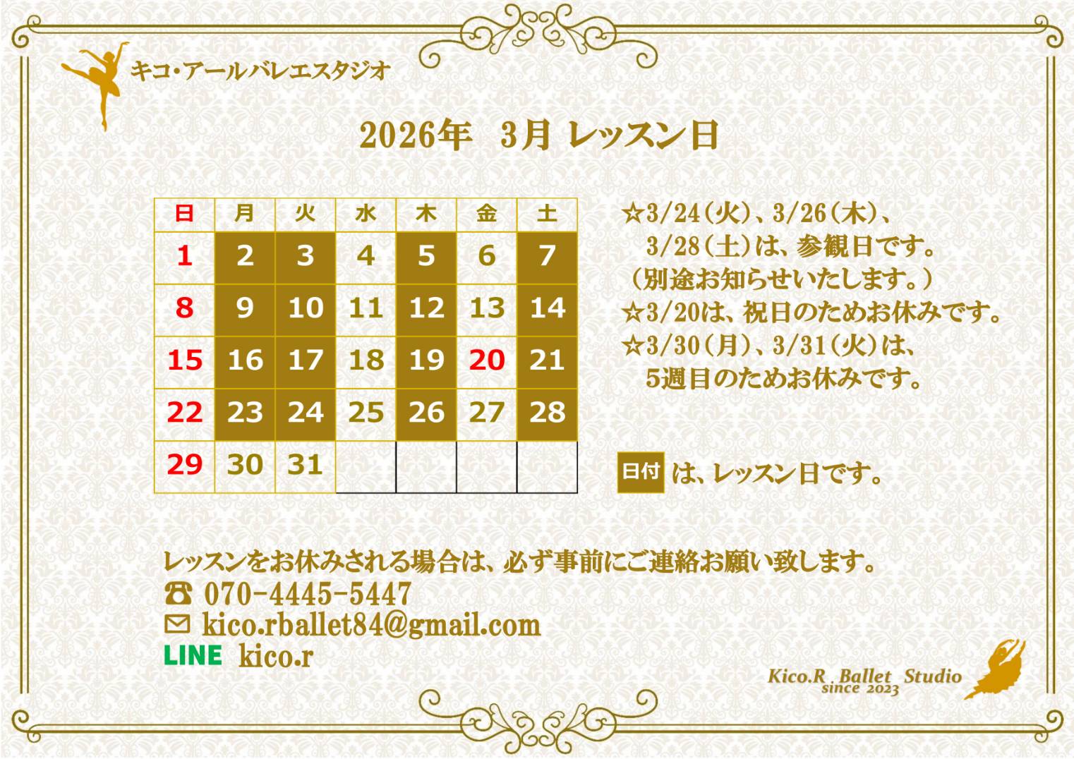 8-◇◇ ３月レッスン予定  ◇◇