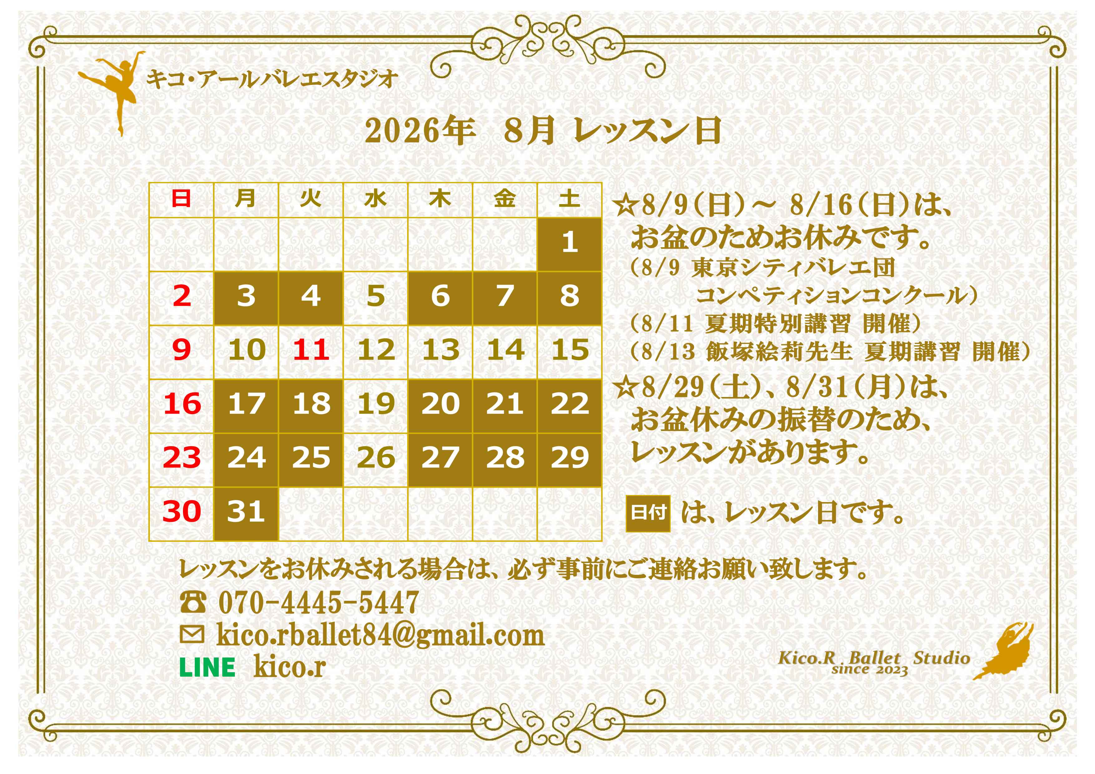 0-◇◇ ８月レッスン予定  ◇◇