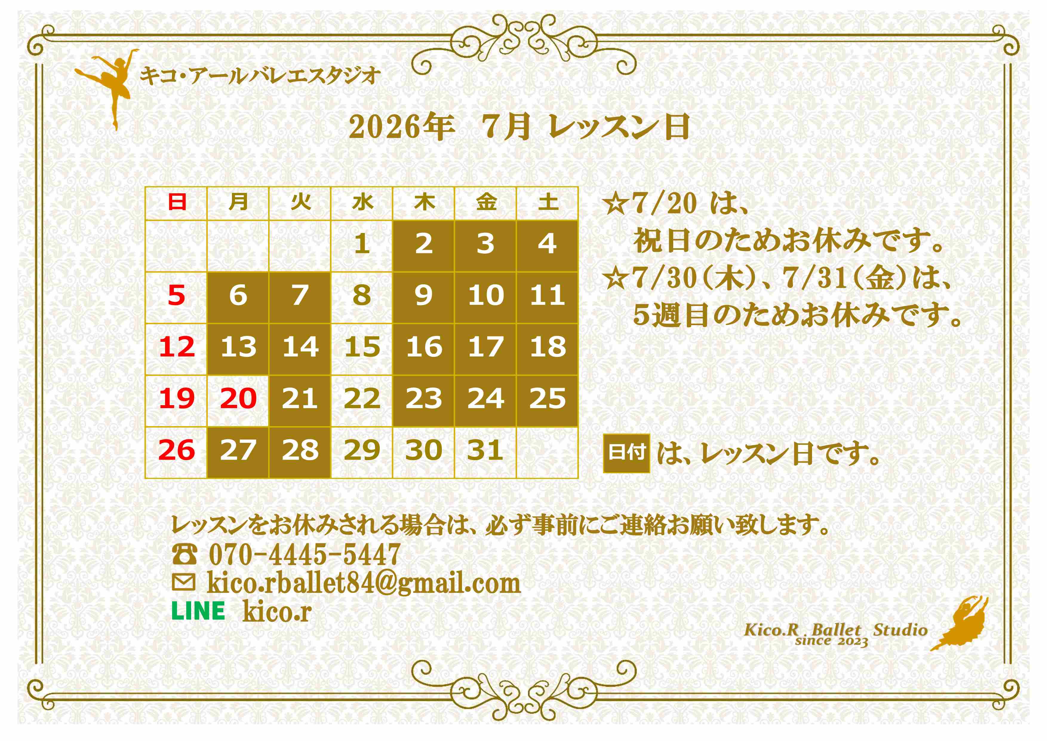 1-◇◇ ７月レッスン予定  ◇◇