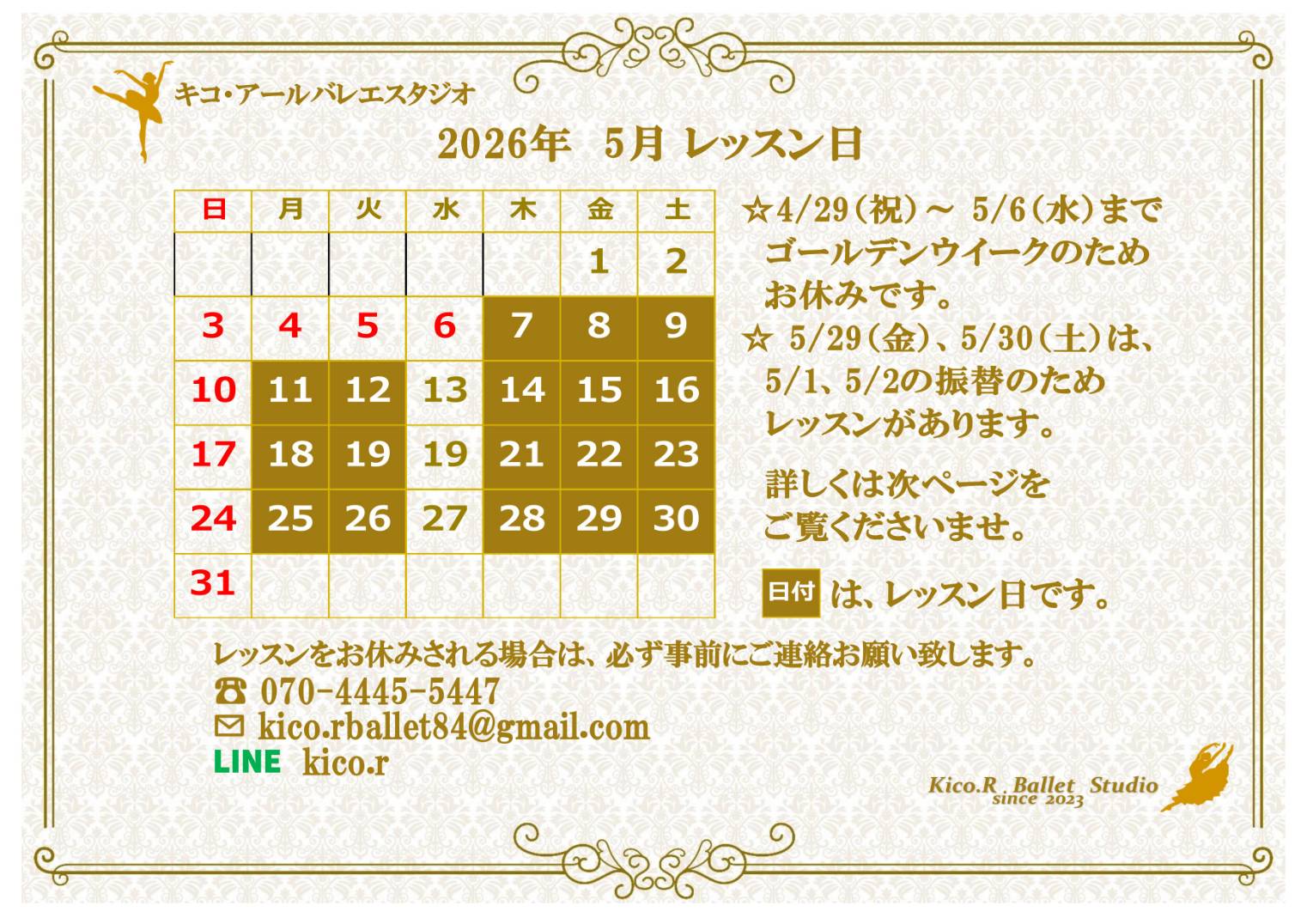 4-◇◇ 5月レッスン予定  ◇◇