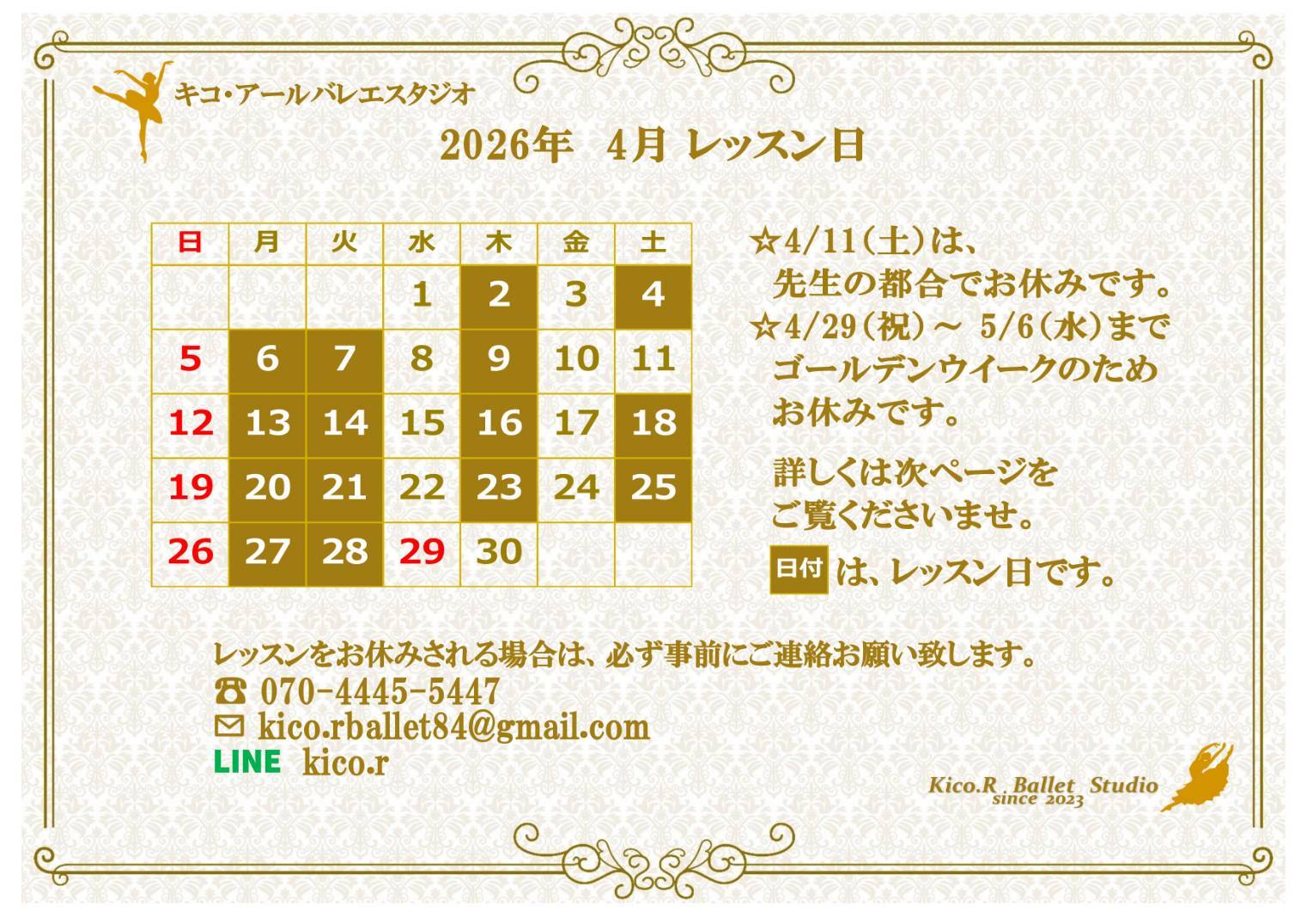 5-◇◇ ４月レッスン予定  ◇◇