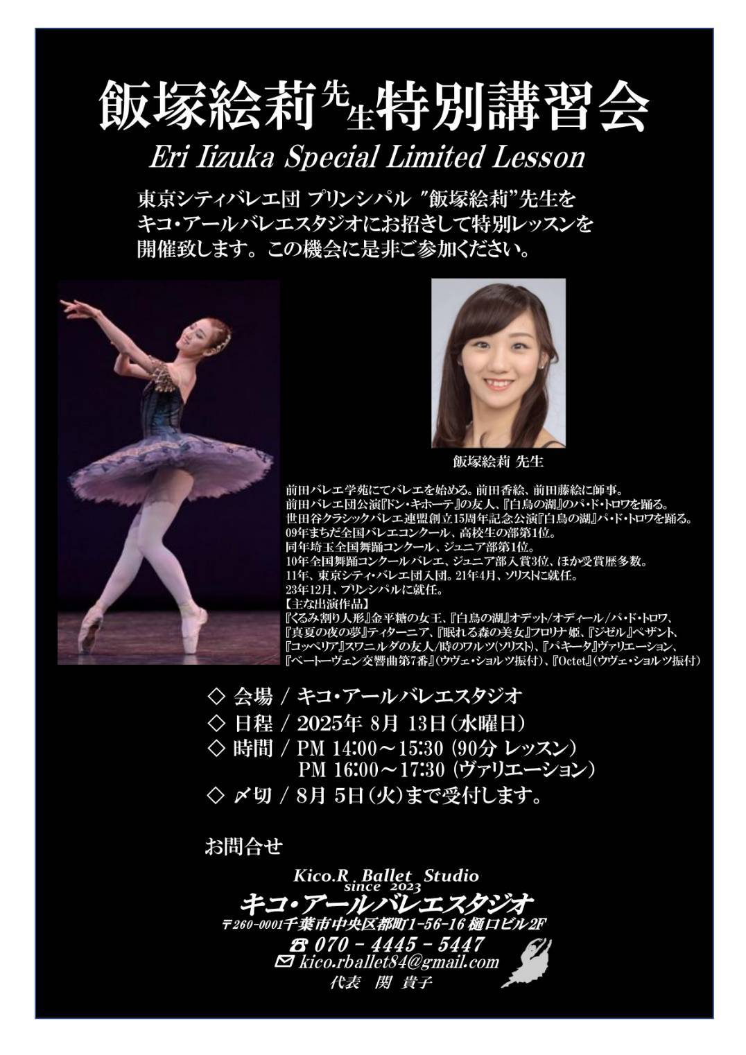 飯塚絵莉先生をお迎えしての 特別講習会