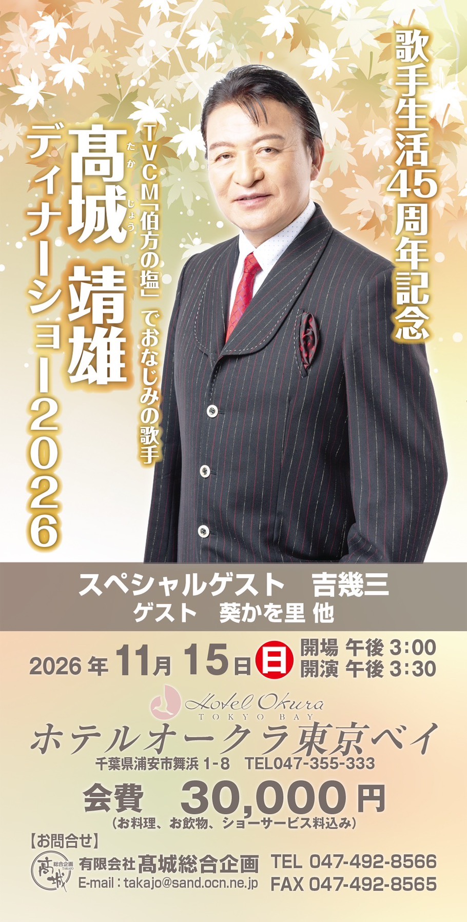 1-歌手生活４５周年記念ディナーショー２０２６