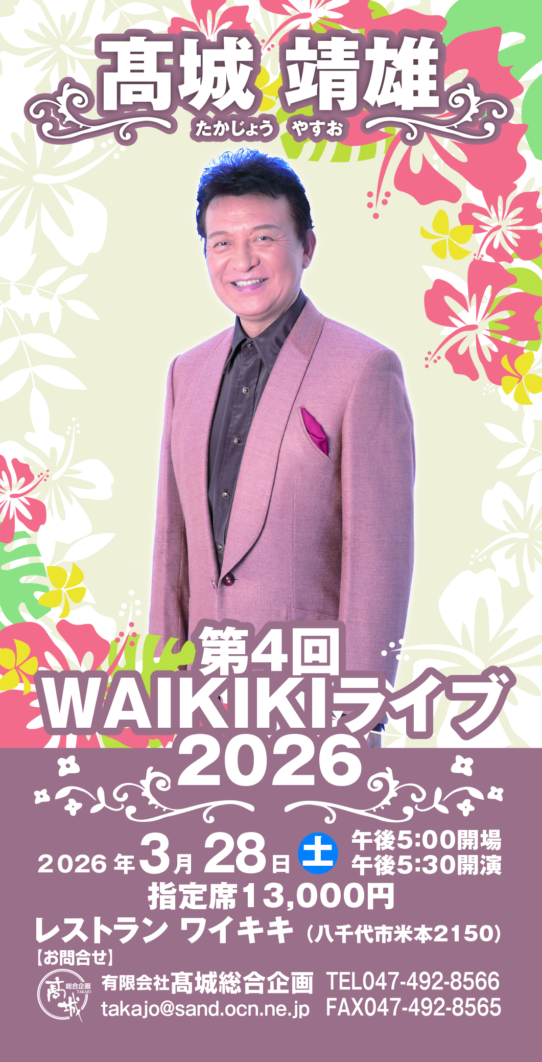 4-第4回WAIKIKIライブ２０２６
