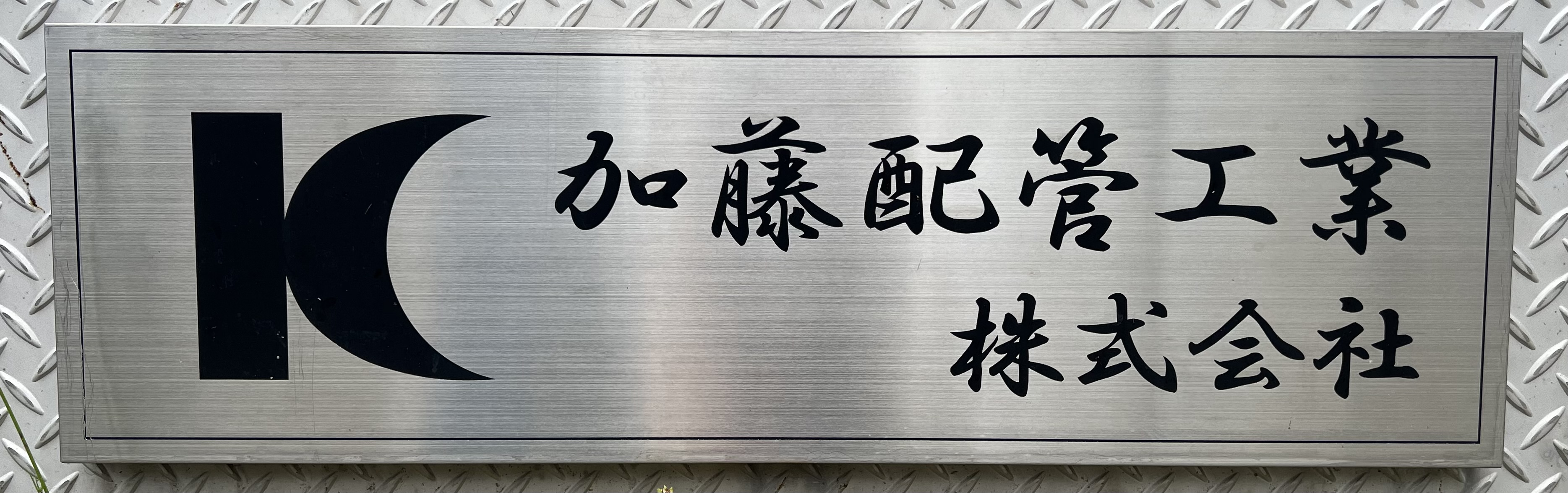 1-施工実績