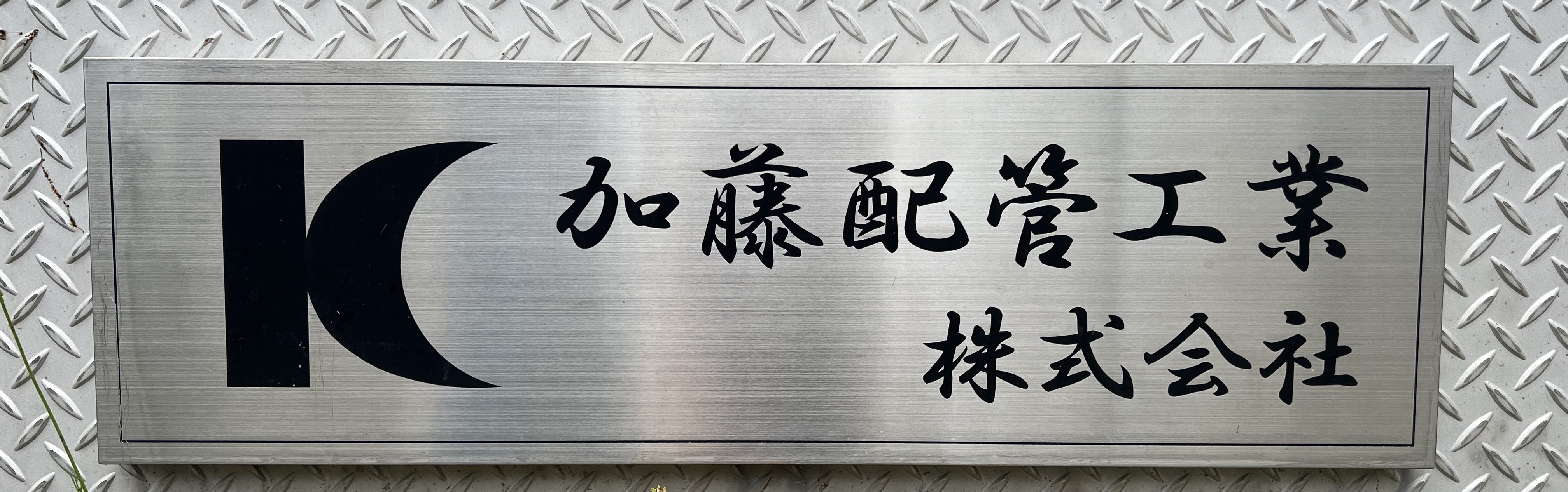 会社の建物