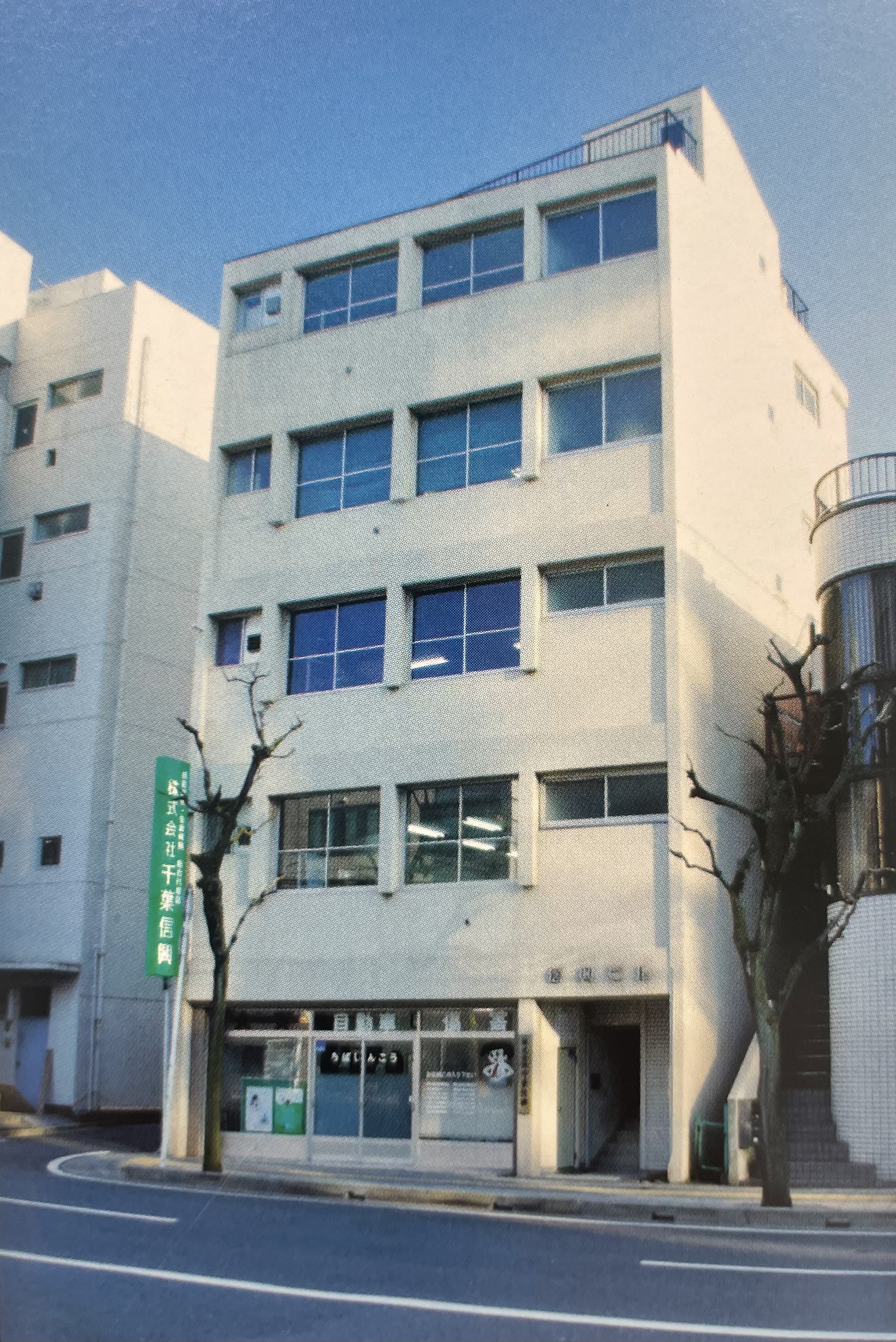 会社の建物
