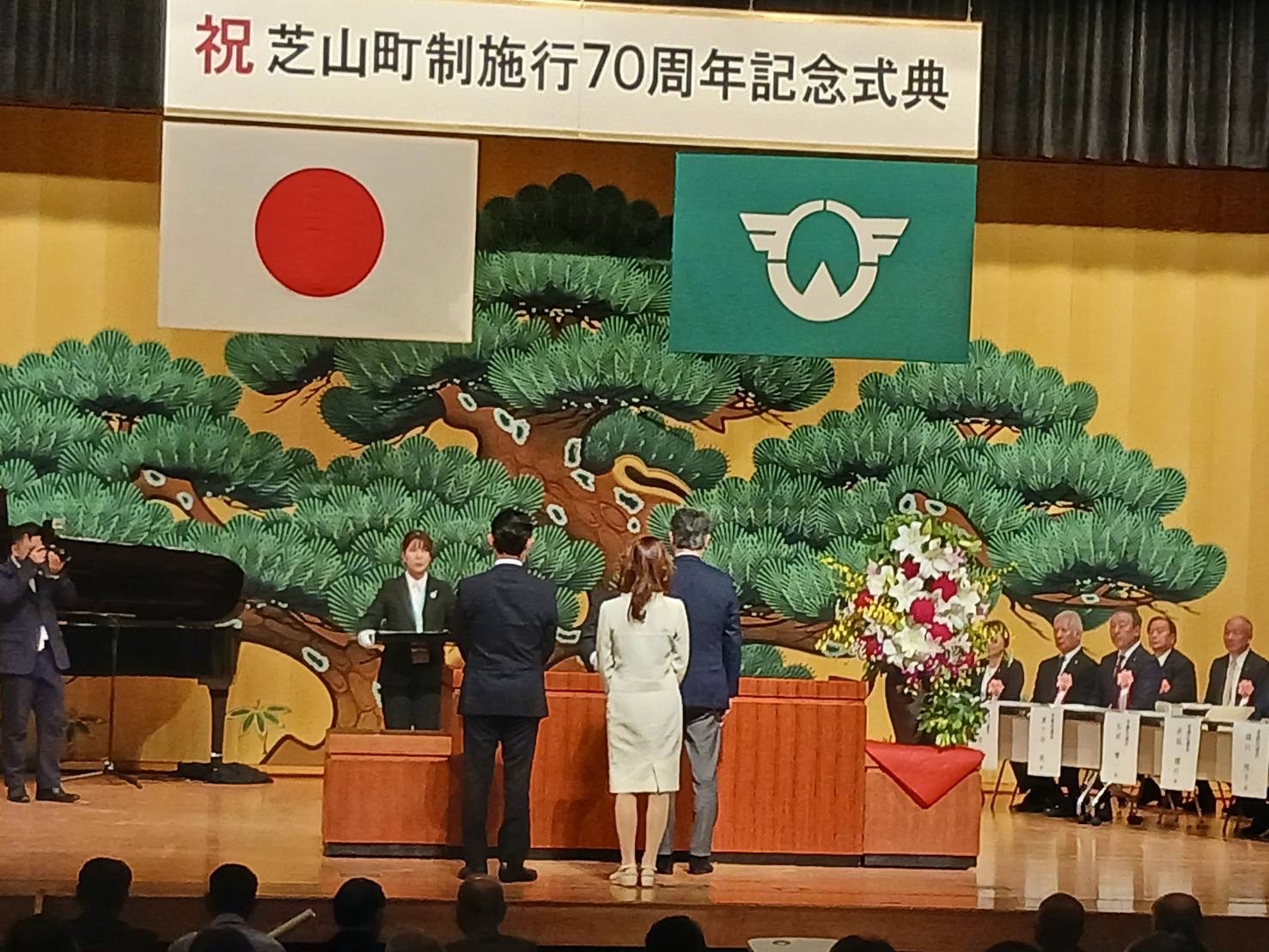 1-芝山町制施行70周年記念式典について