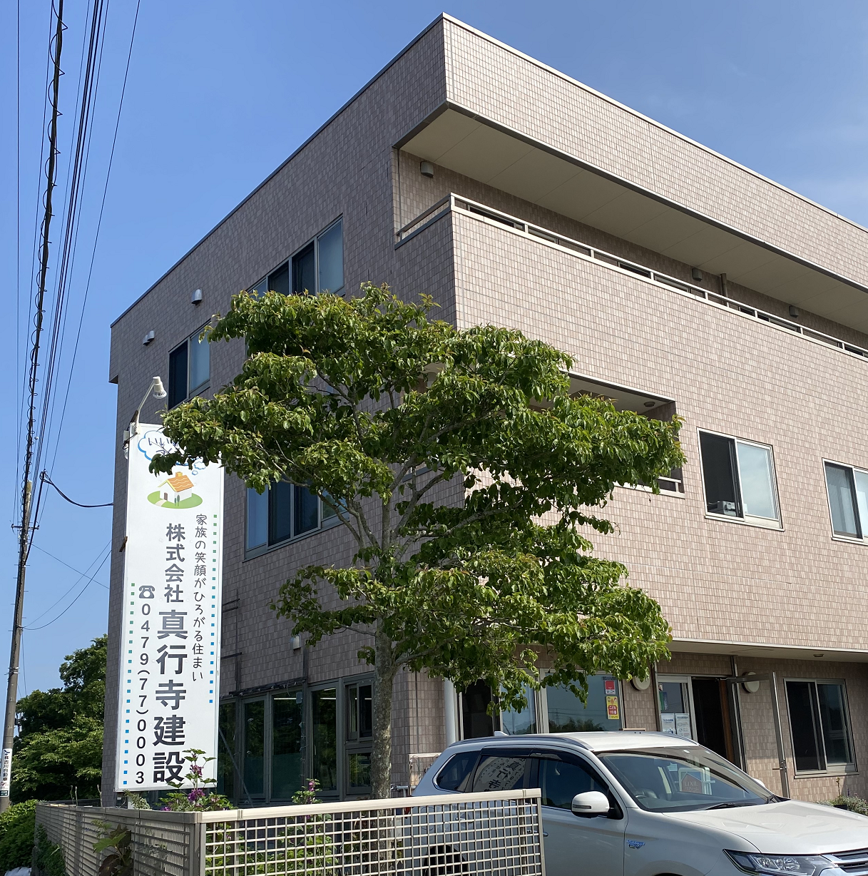 会社の建物