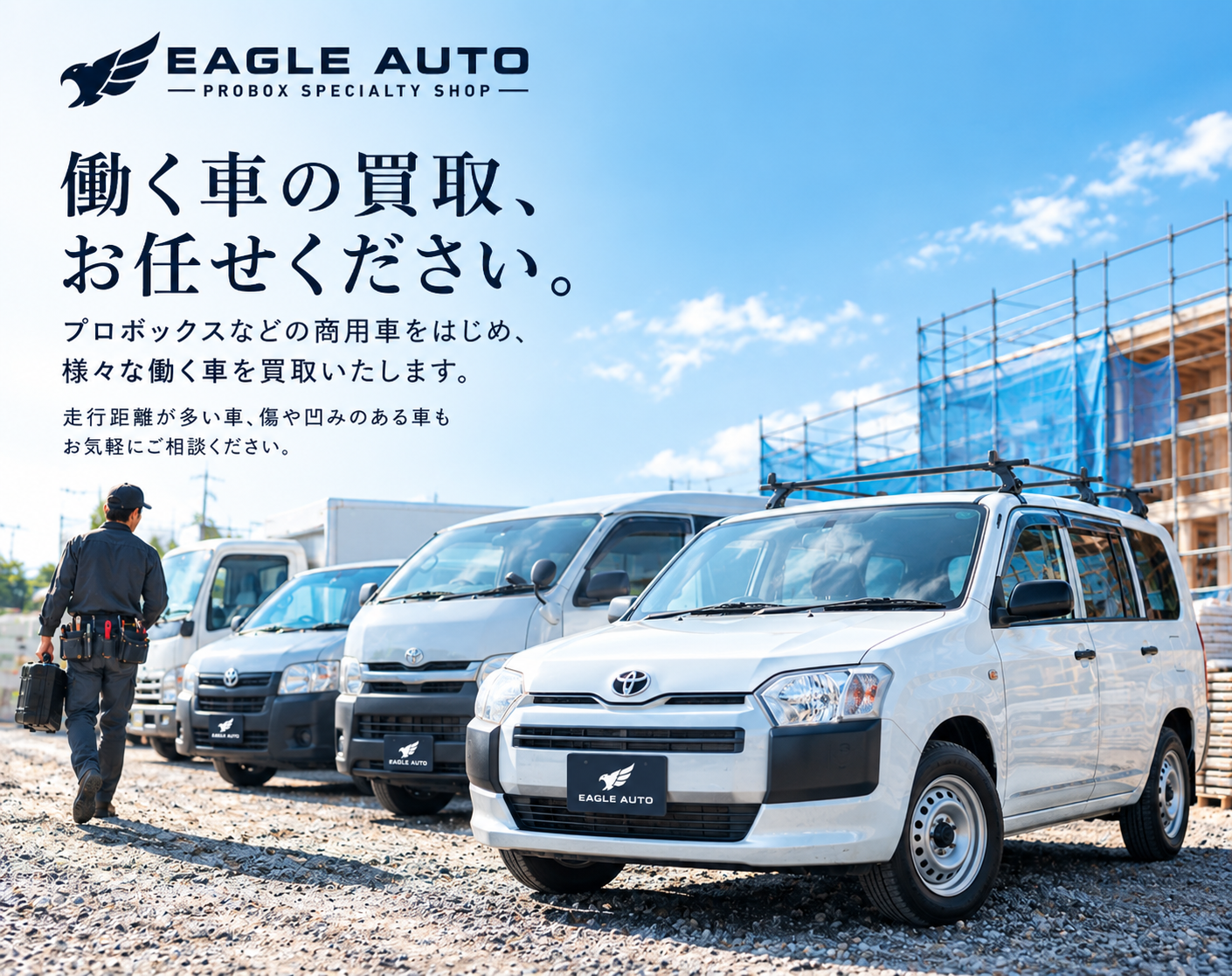 1-商用車買取