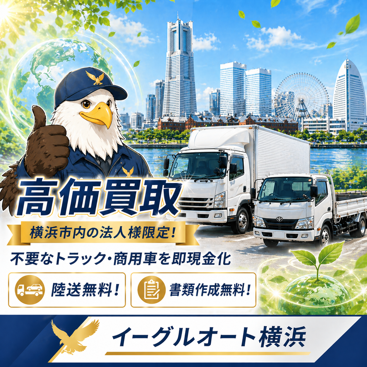 0-法人　普通乗用車、バン、トラック、特殊車両　高価買取致