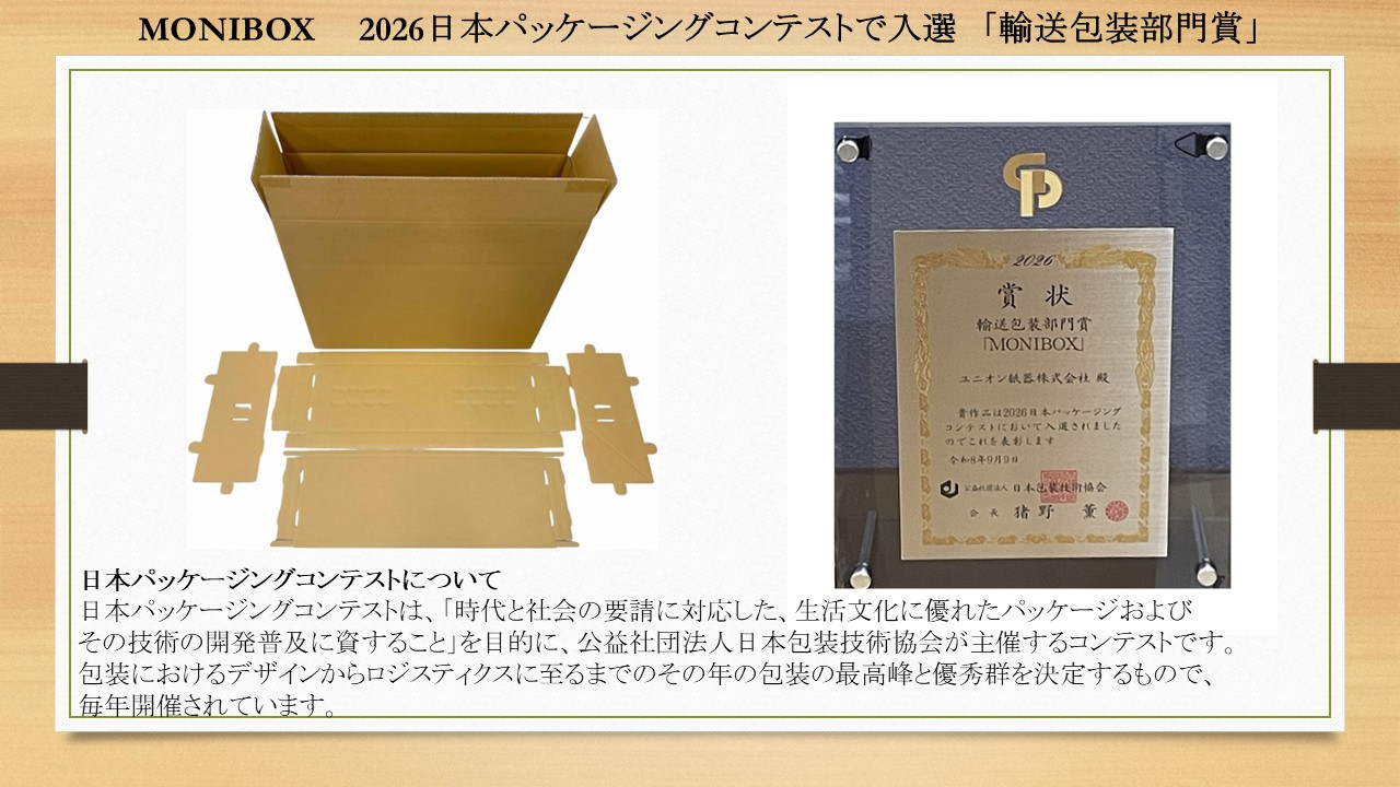 0-2026日本パッケージングコンテスト入選