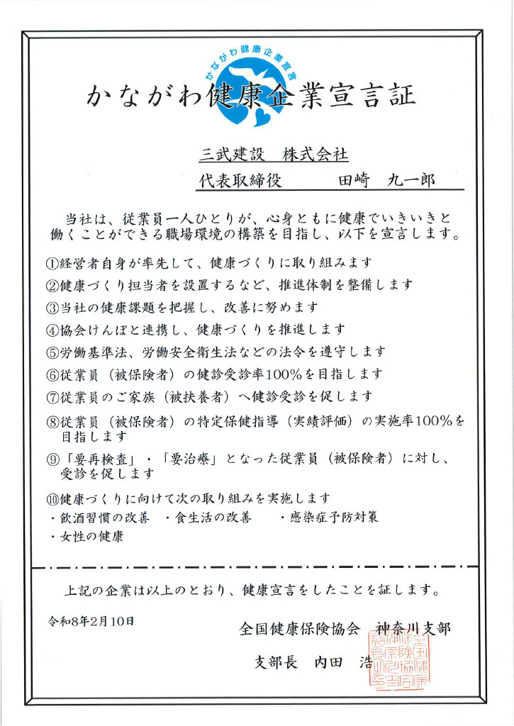 1-かながわ健康企業宣言