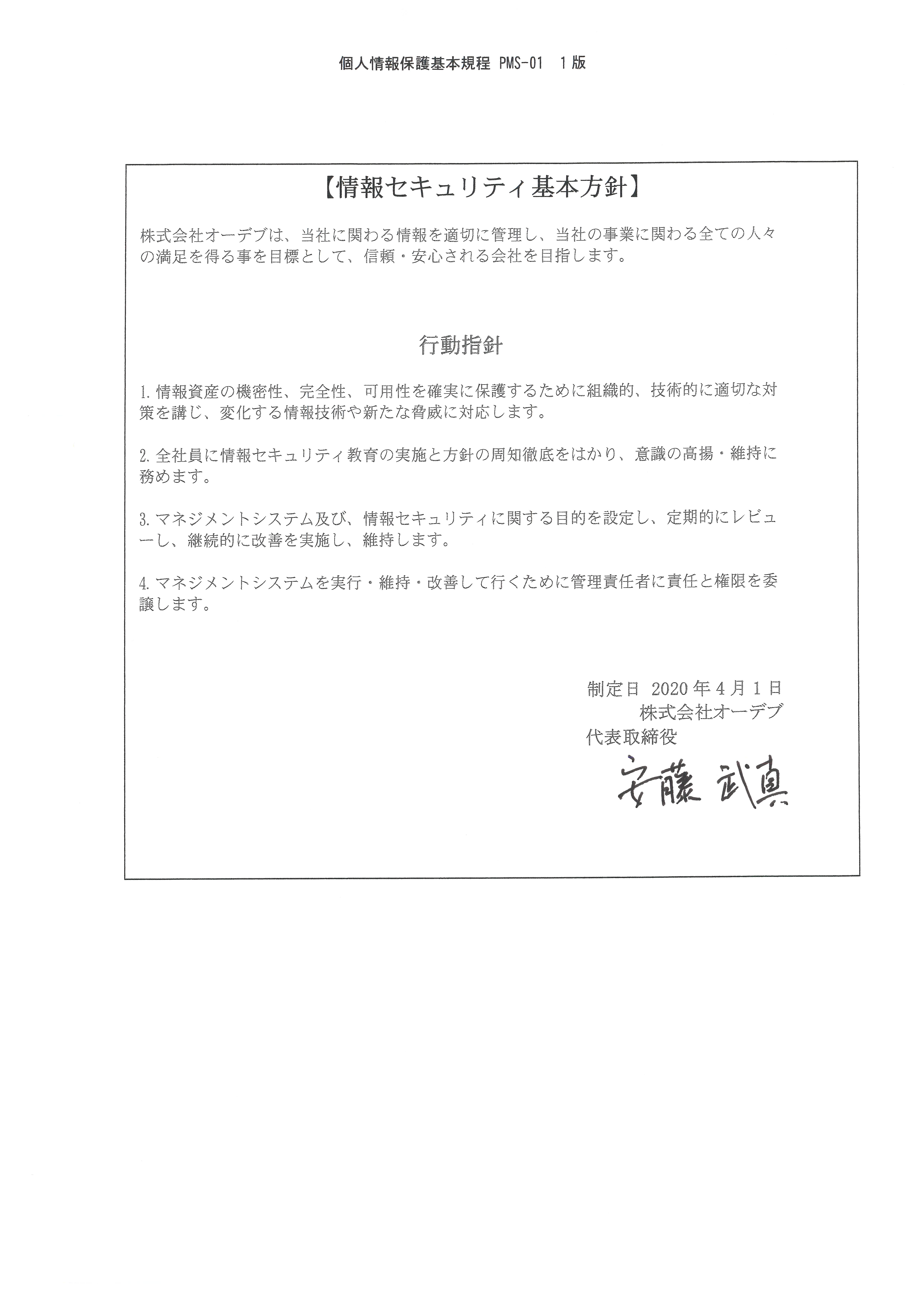 2-情報セキュリティ基本方針