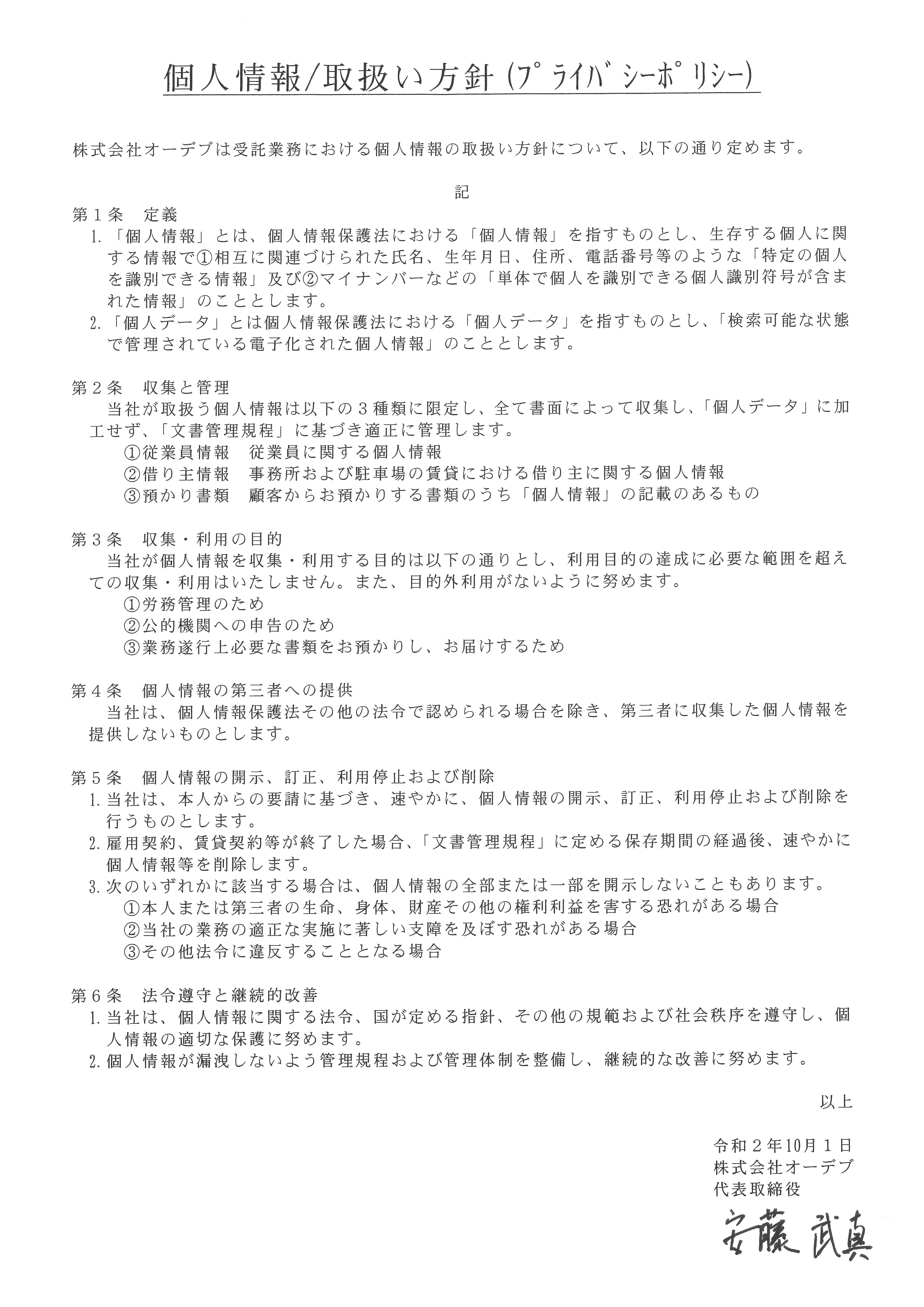 1-プライバシーポリシー