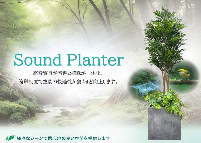 7-サウンドプランター