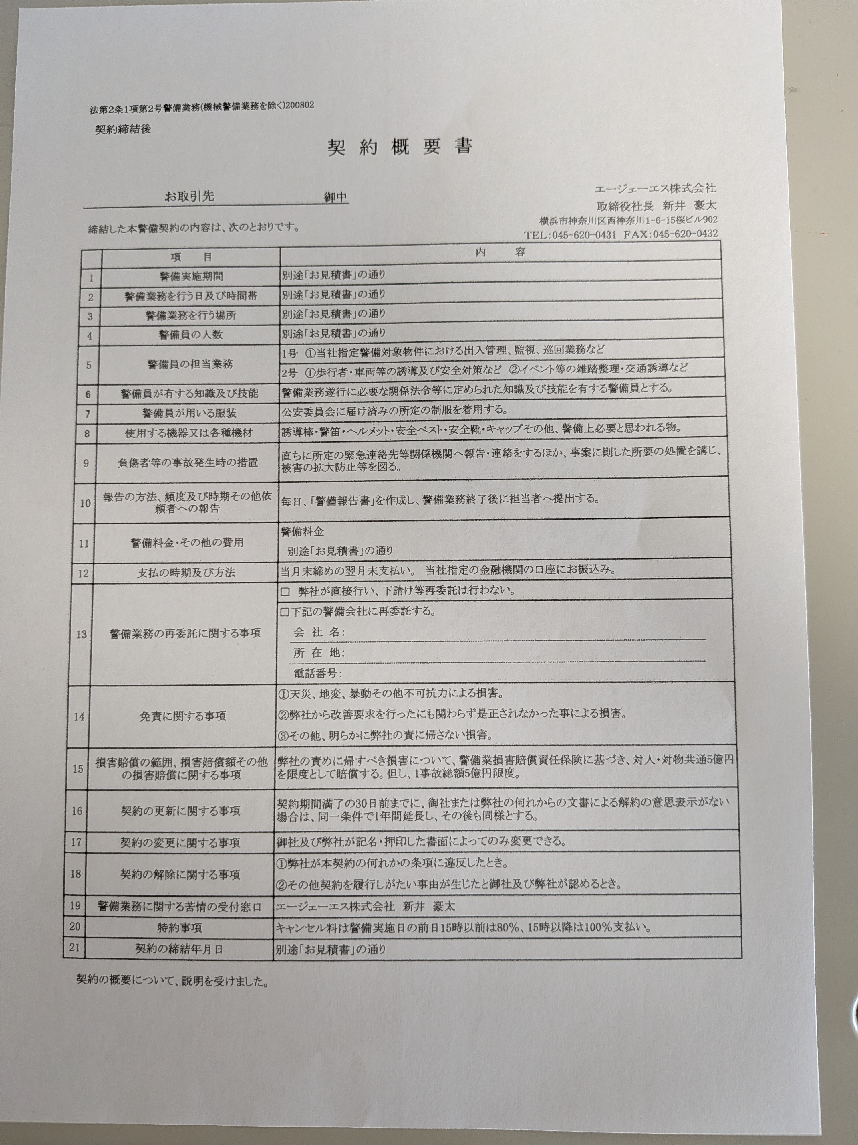 1-契約締結前書面