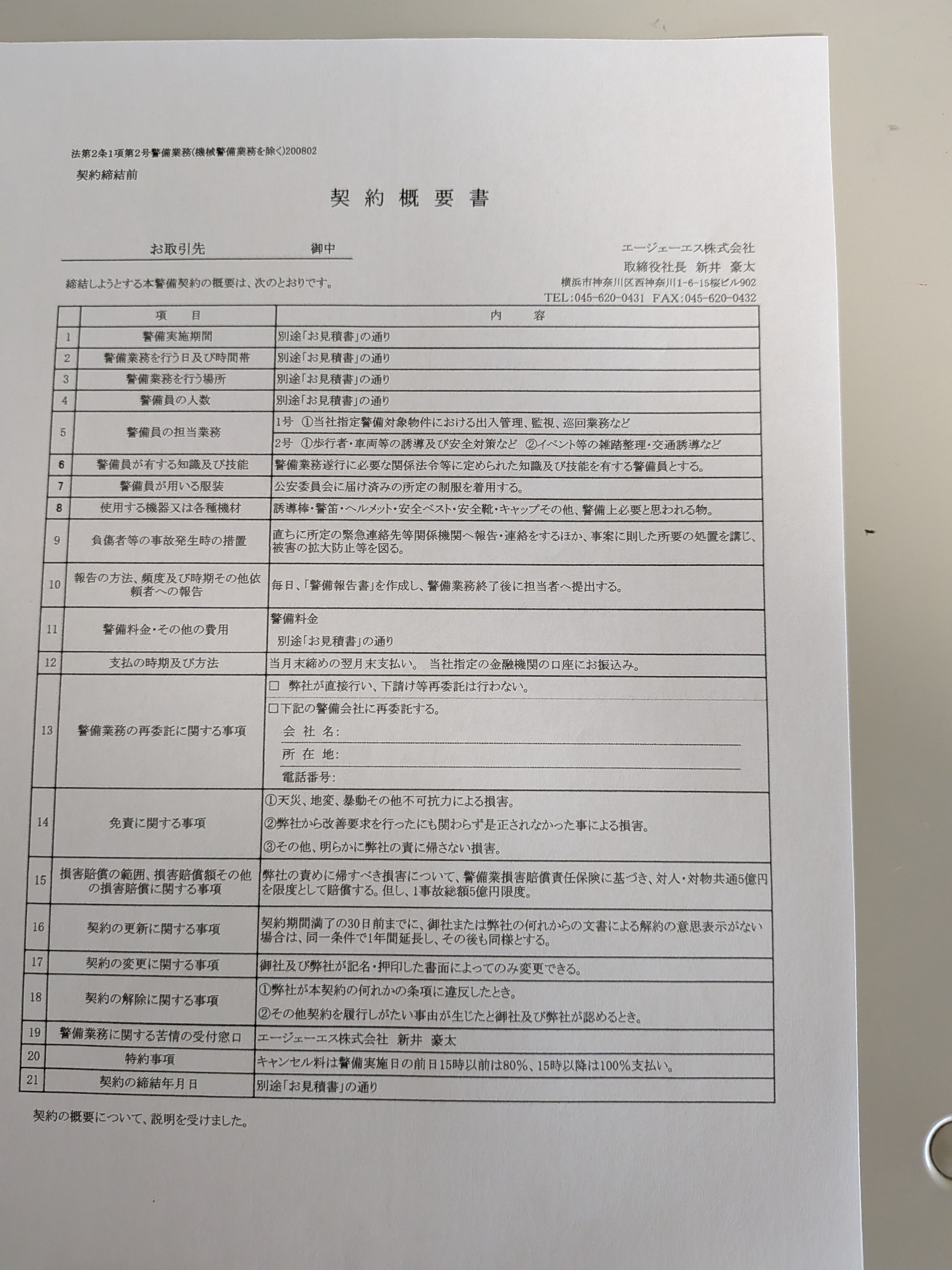 0-契約締結前書面