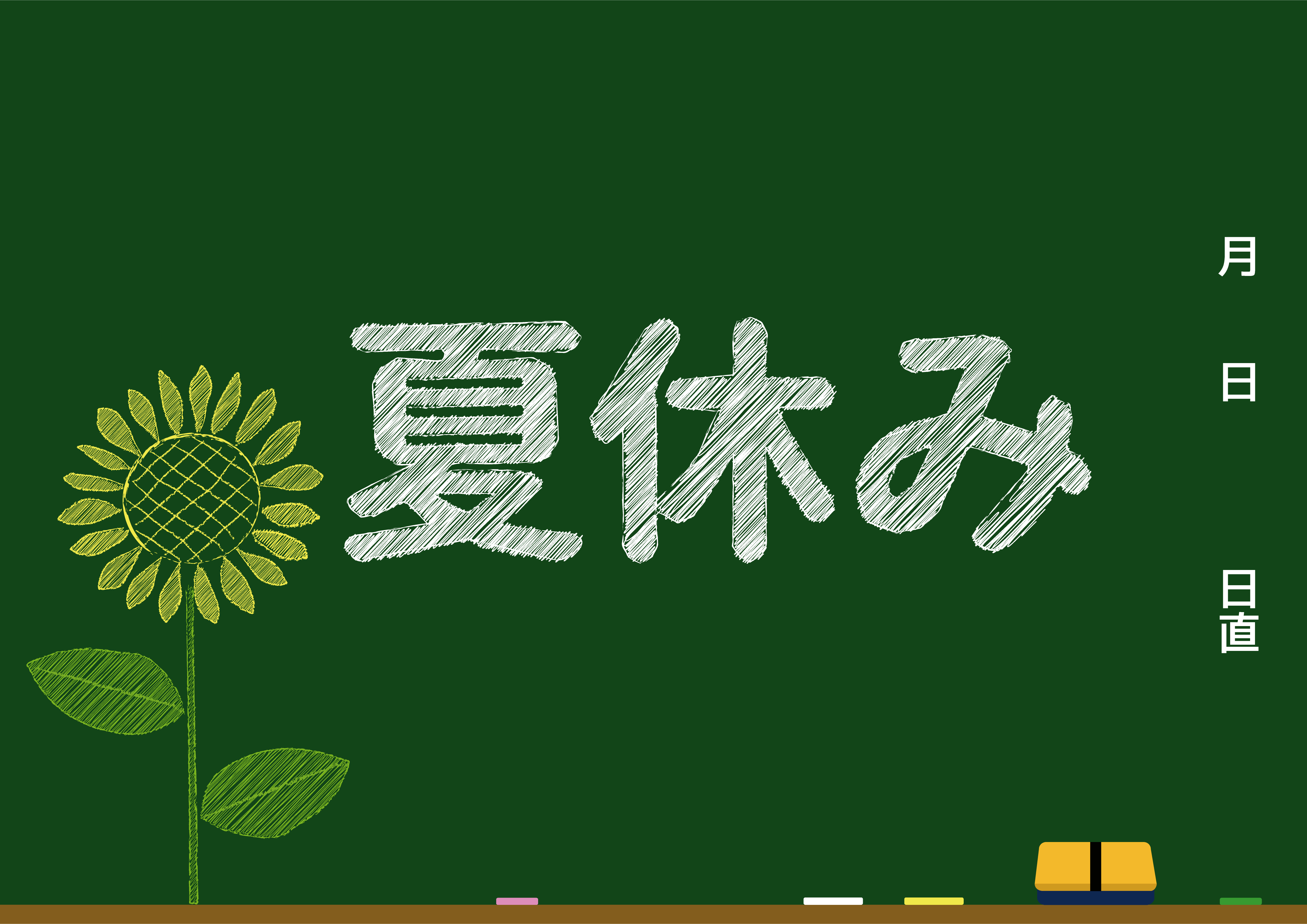 0-2026年夏季休暇
