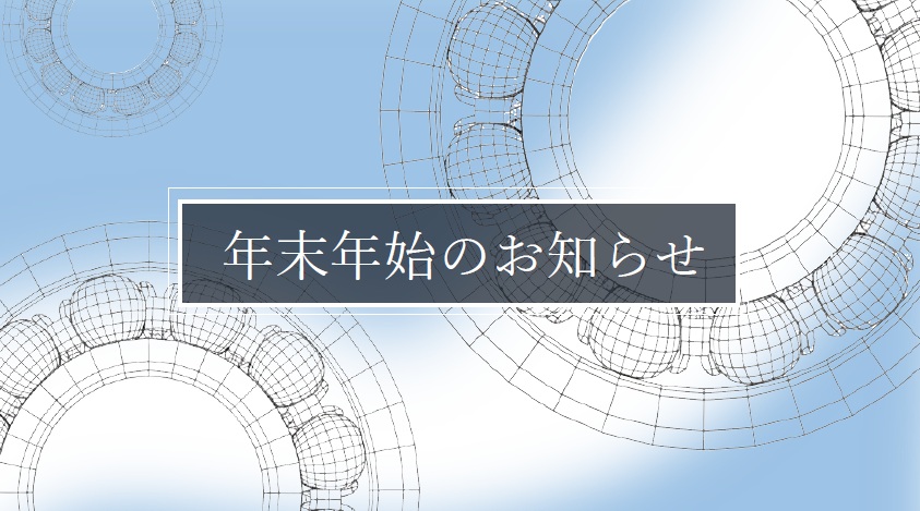 2-年末年始の営業