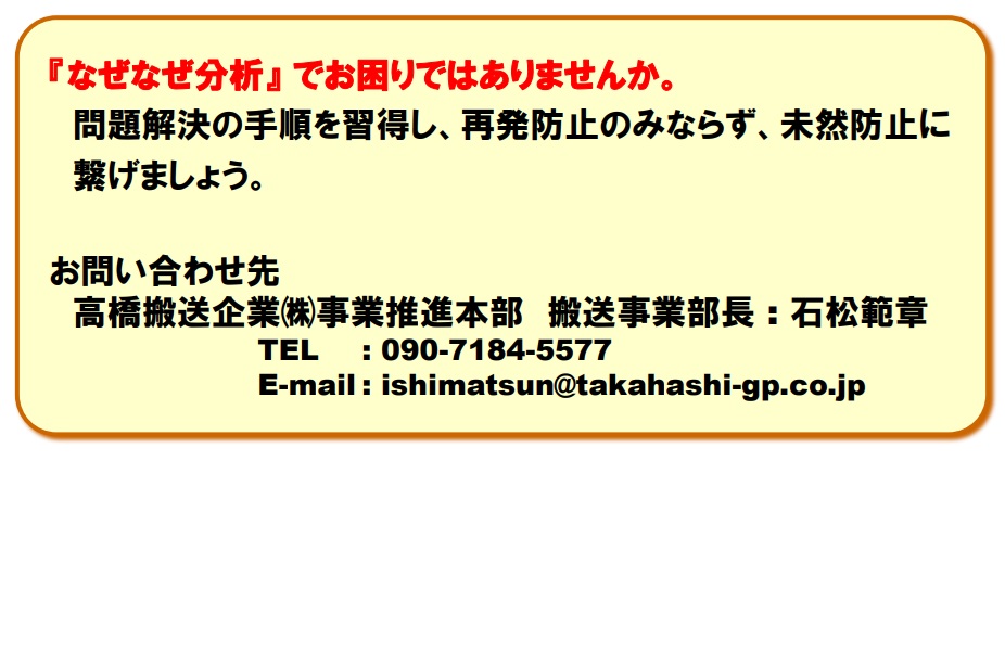 3-「なぜなぜ分析」でお困りではありませんか？