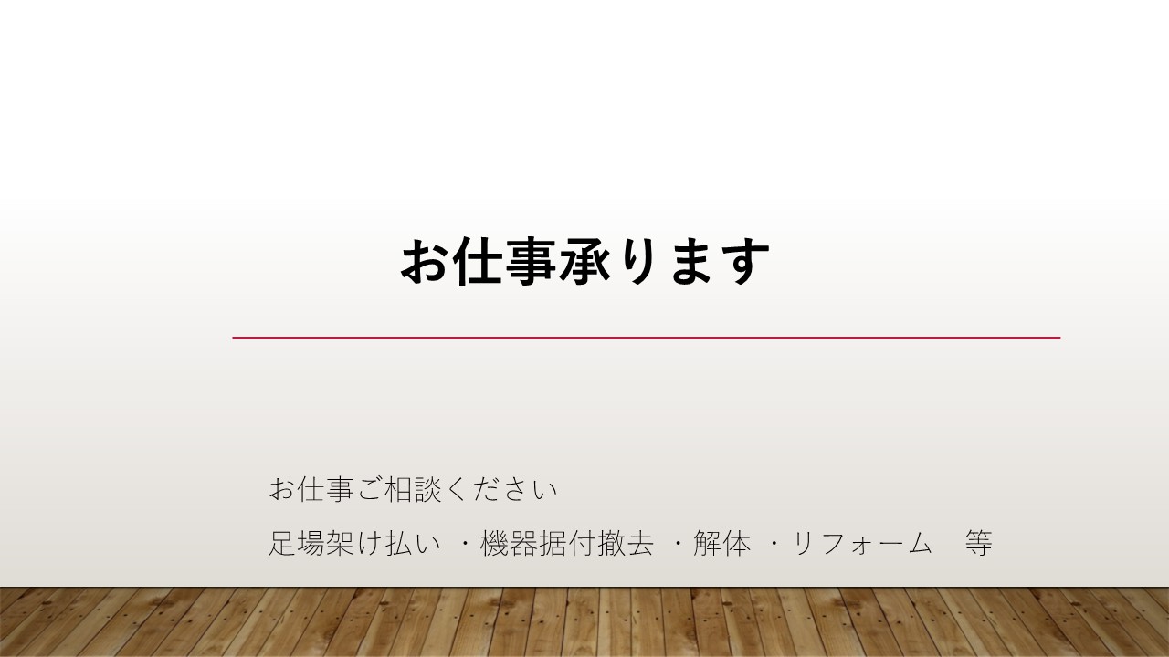 0-お仕事ご相談ください