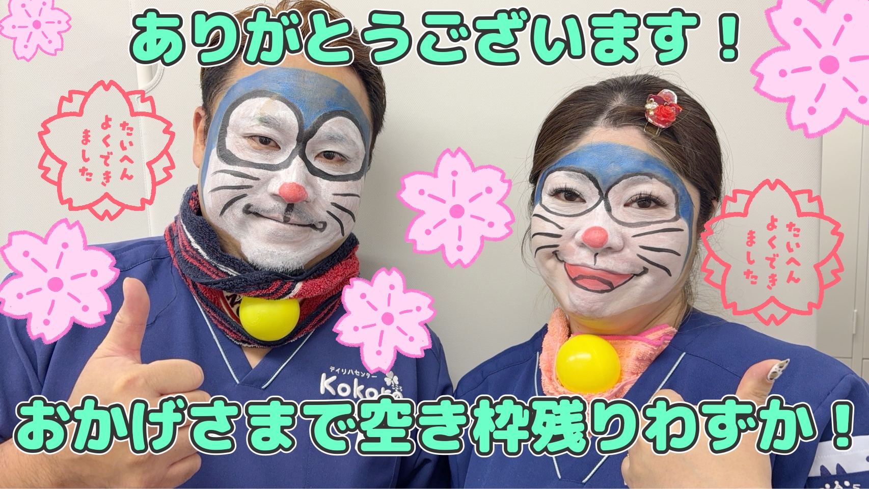 10-おかげさまで空き枠残りわずか！！