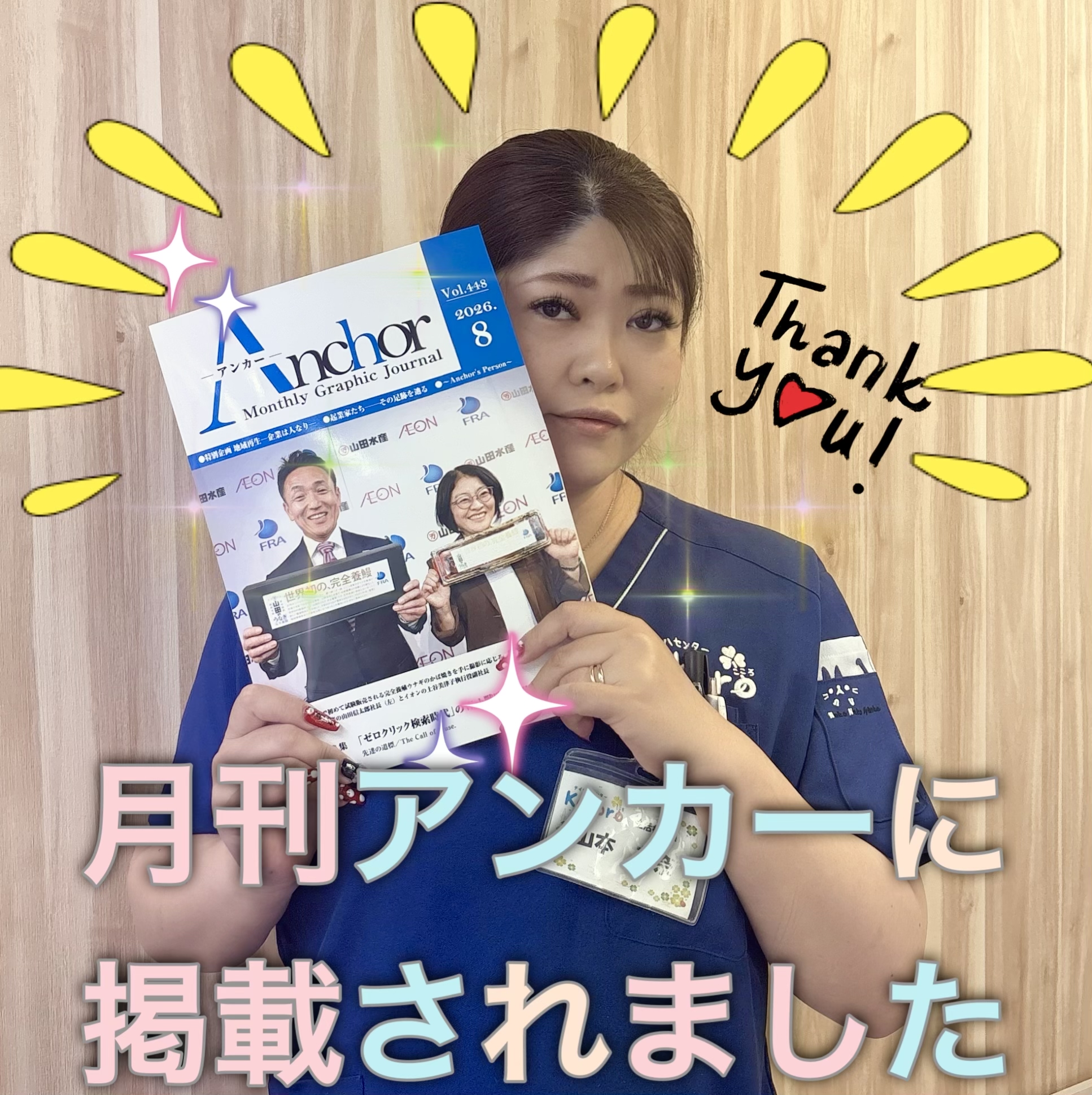 3-📖アンカー８月号届きました📖