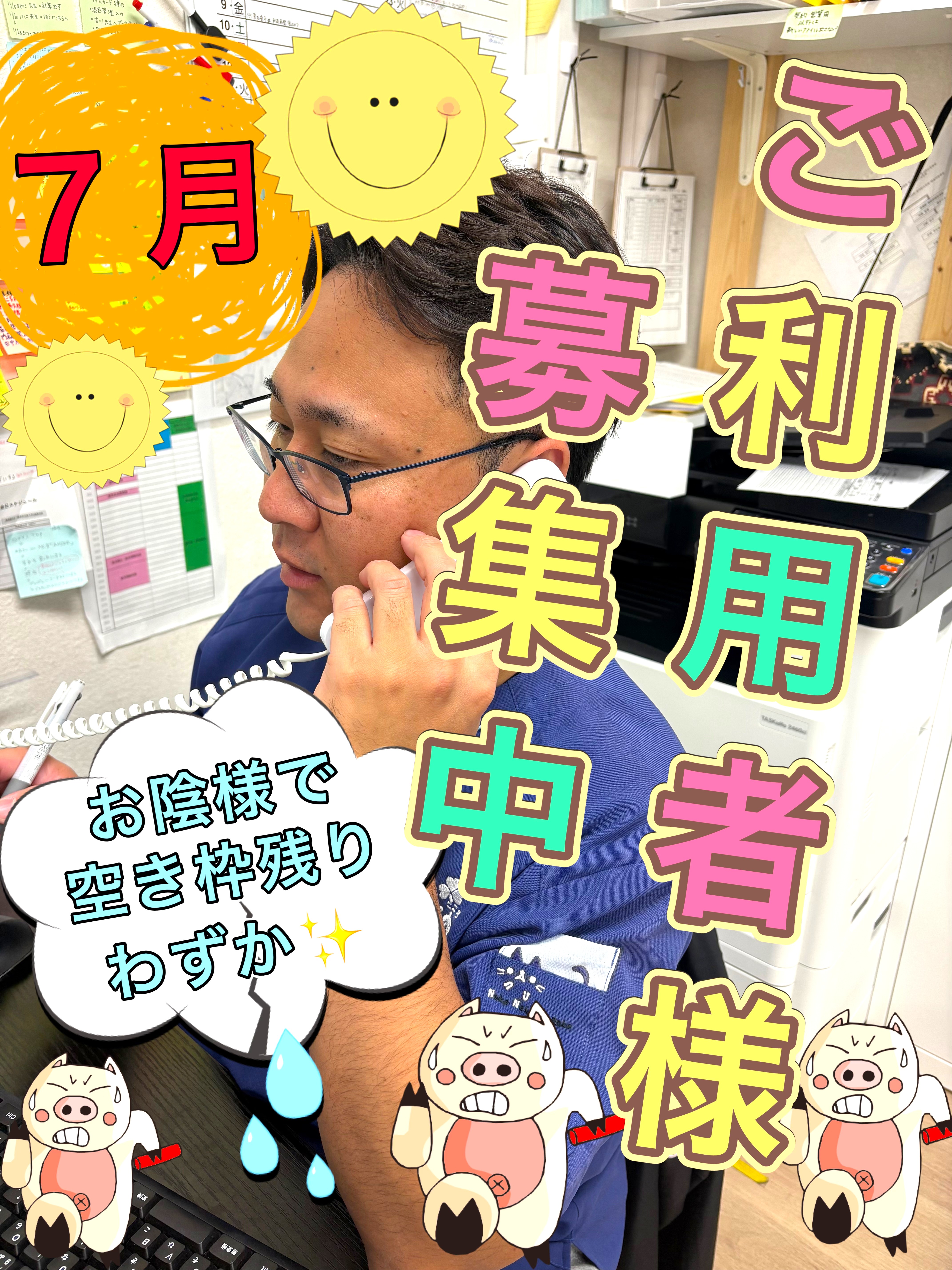 1-ご利用者様募集中！！空き情報有〼♡