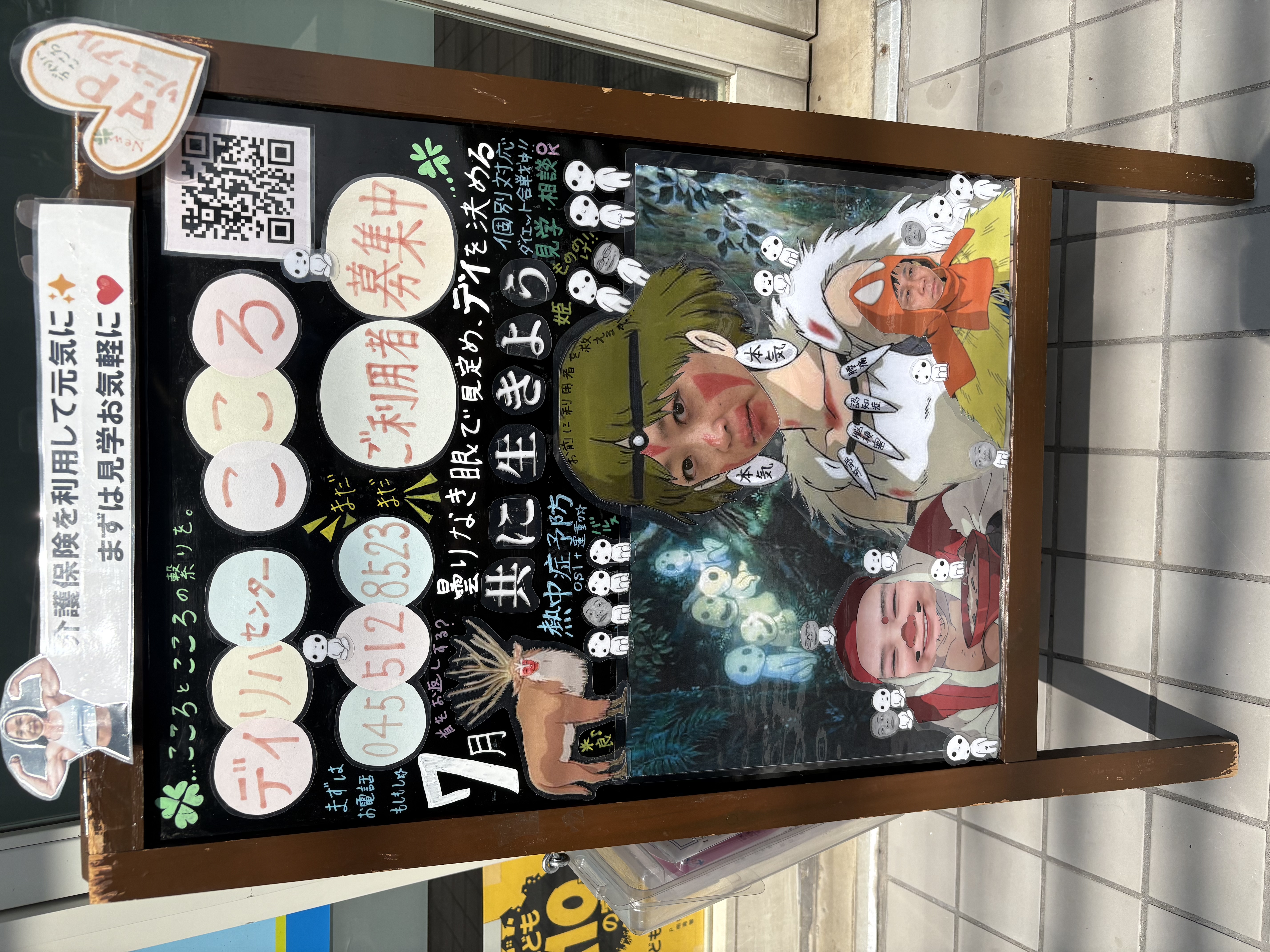7月ブラックボード🌳